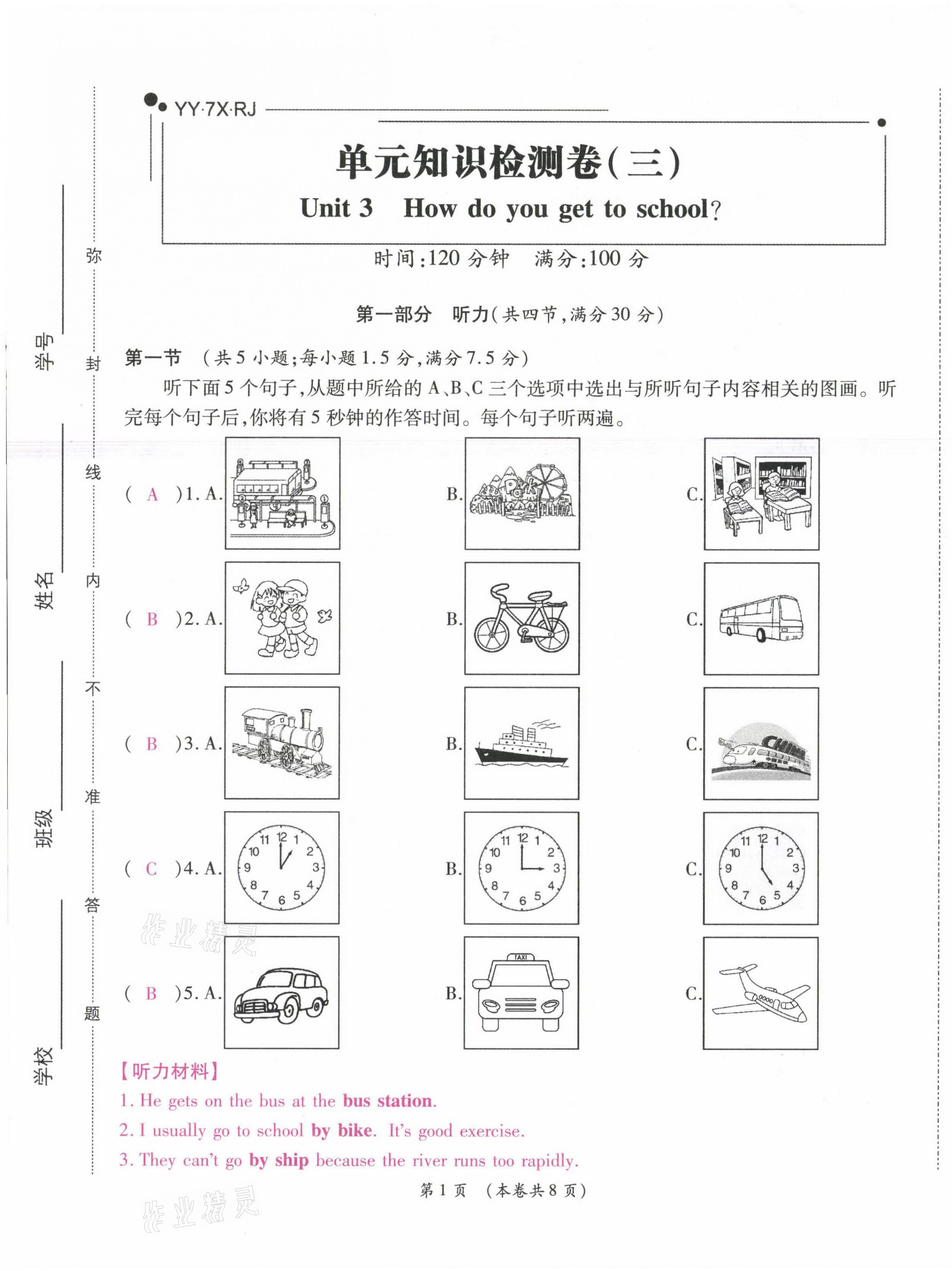 2021年中考滿分直通車核心金卷七年級英語下冊人教版云南專版 第17頁