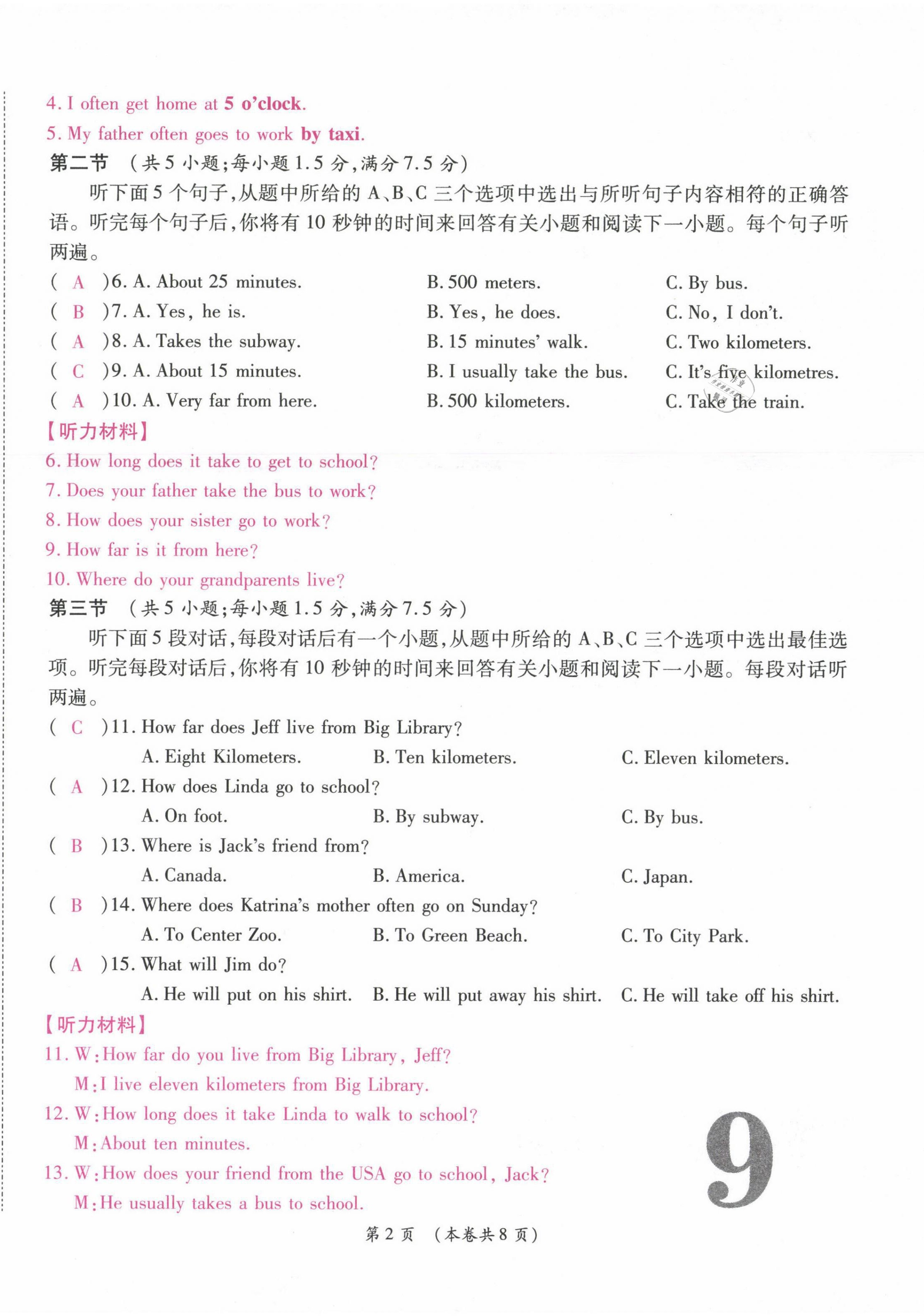 2021年中考滿分直通車核心金卷七年級(jí)英語下冊(cè)人教版云南專版 第18頁