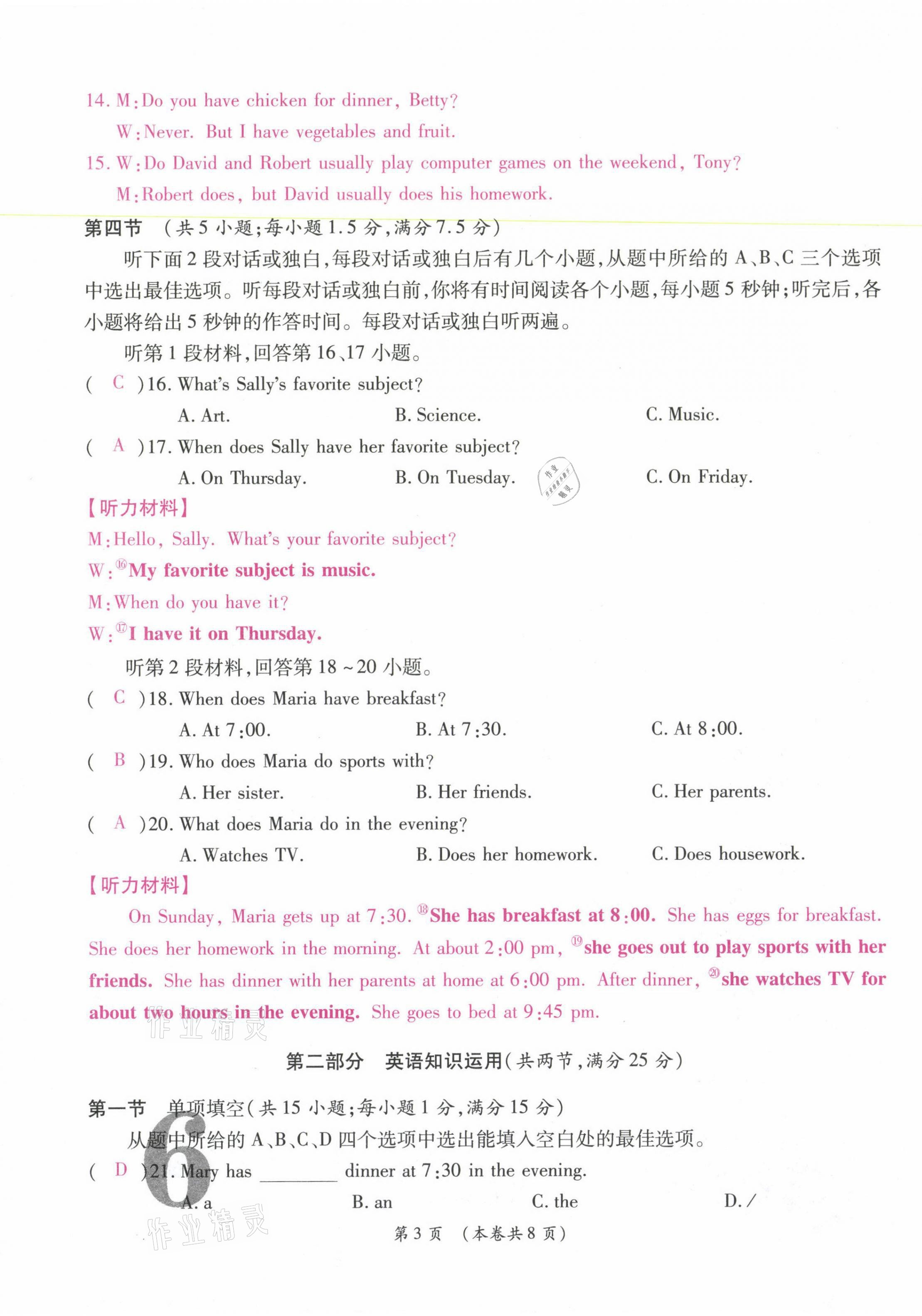 2021年中考滿分直通車核心金卷七年級(jí)英語下冊(cè)人教版云南專版 第11頁