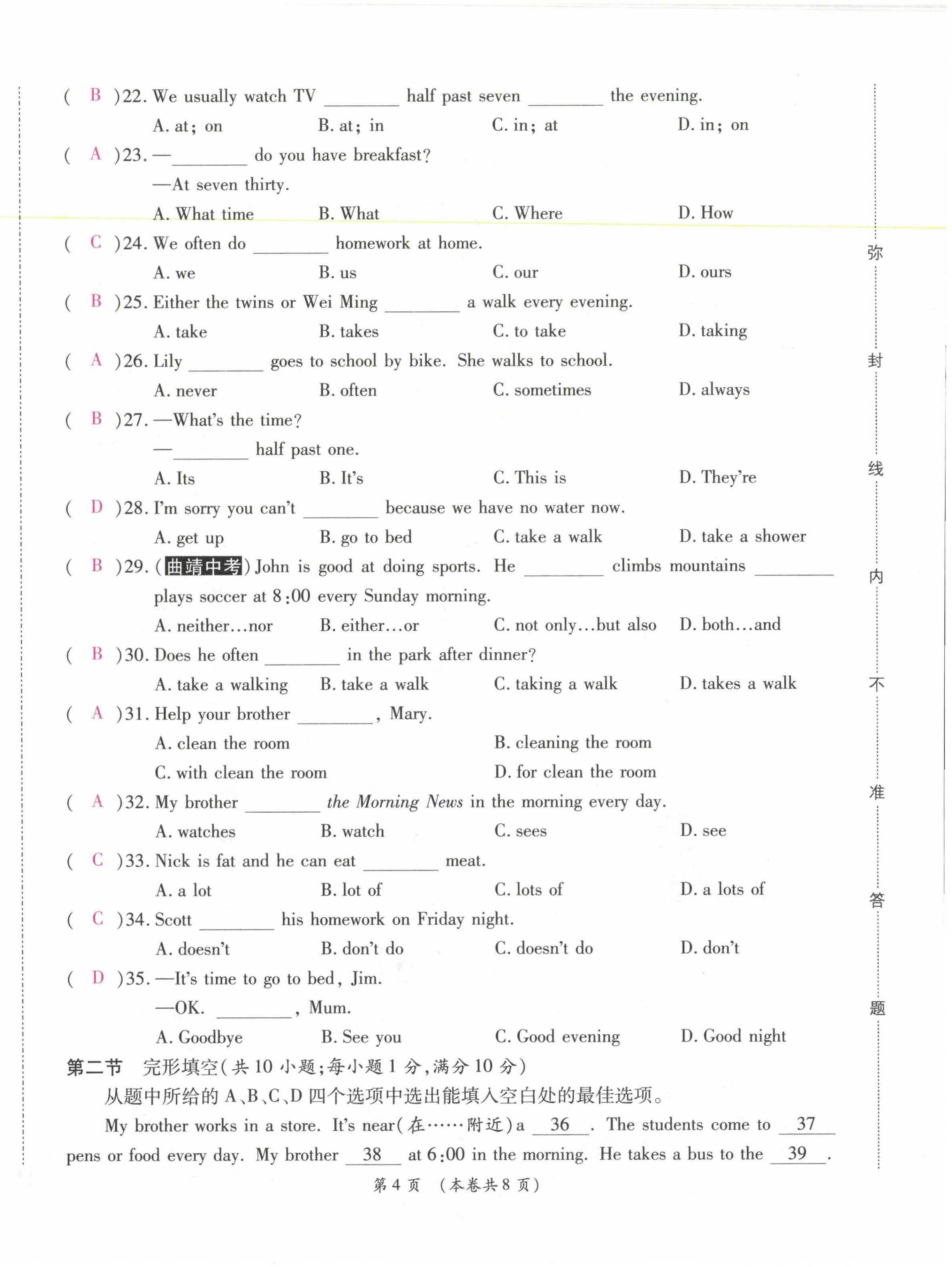 2021年中考滿分直通車核心金卷七年級(jí)英語(yǔ)下冊(cè)人教版云南專版 第12頁(yè)