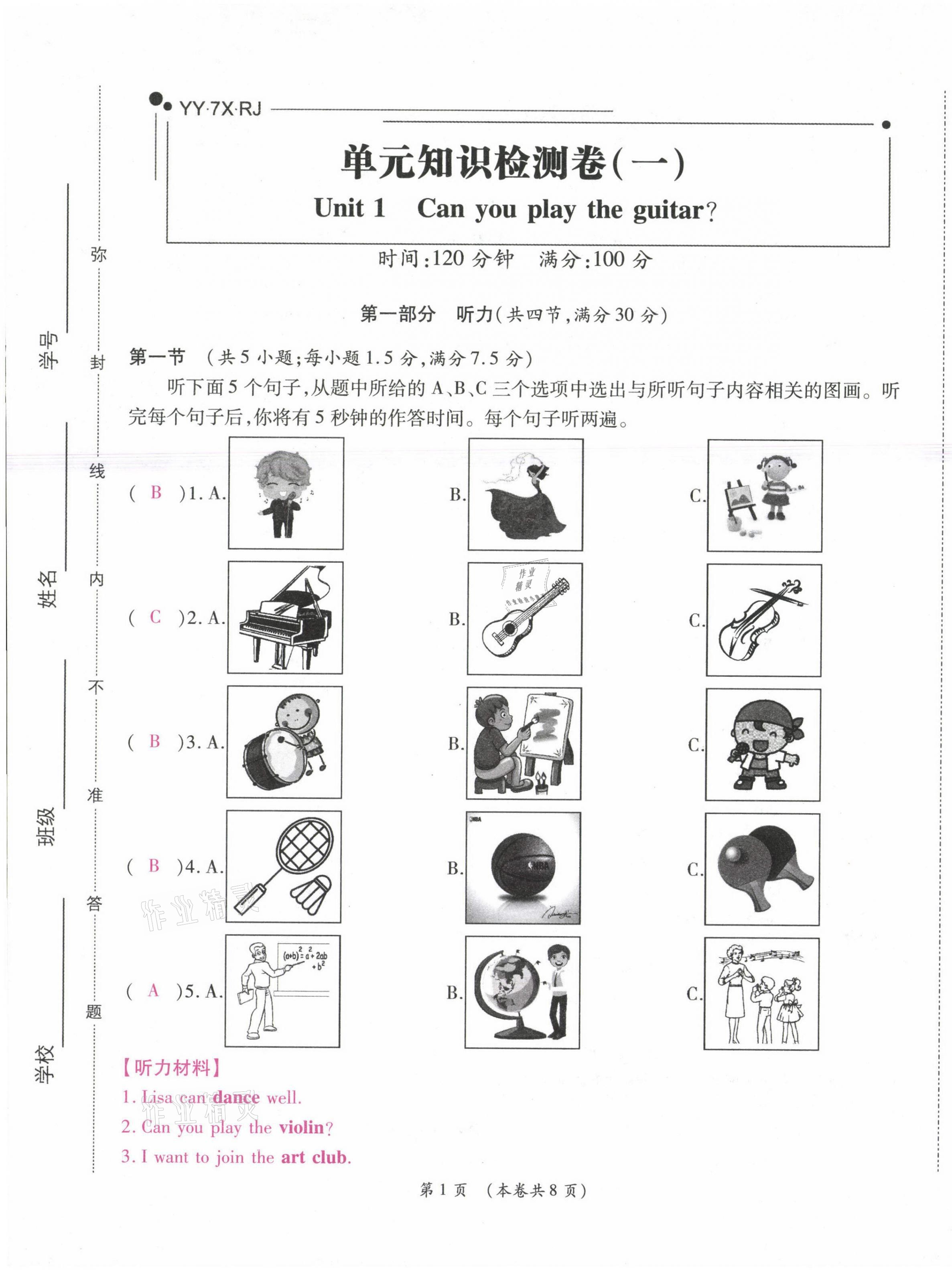 2021年中考滿分直通車核心金卷七年級(jí)英語下冊(cè)人教版云南專版 第1頁