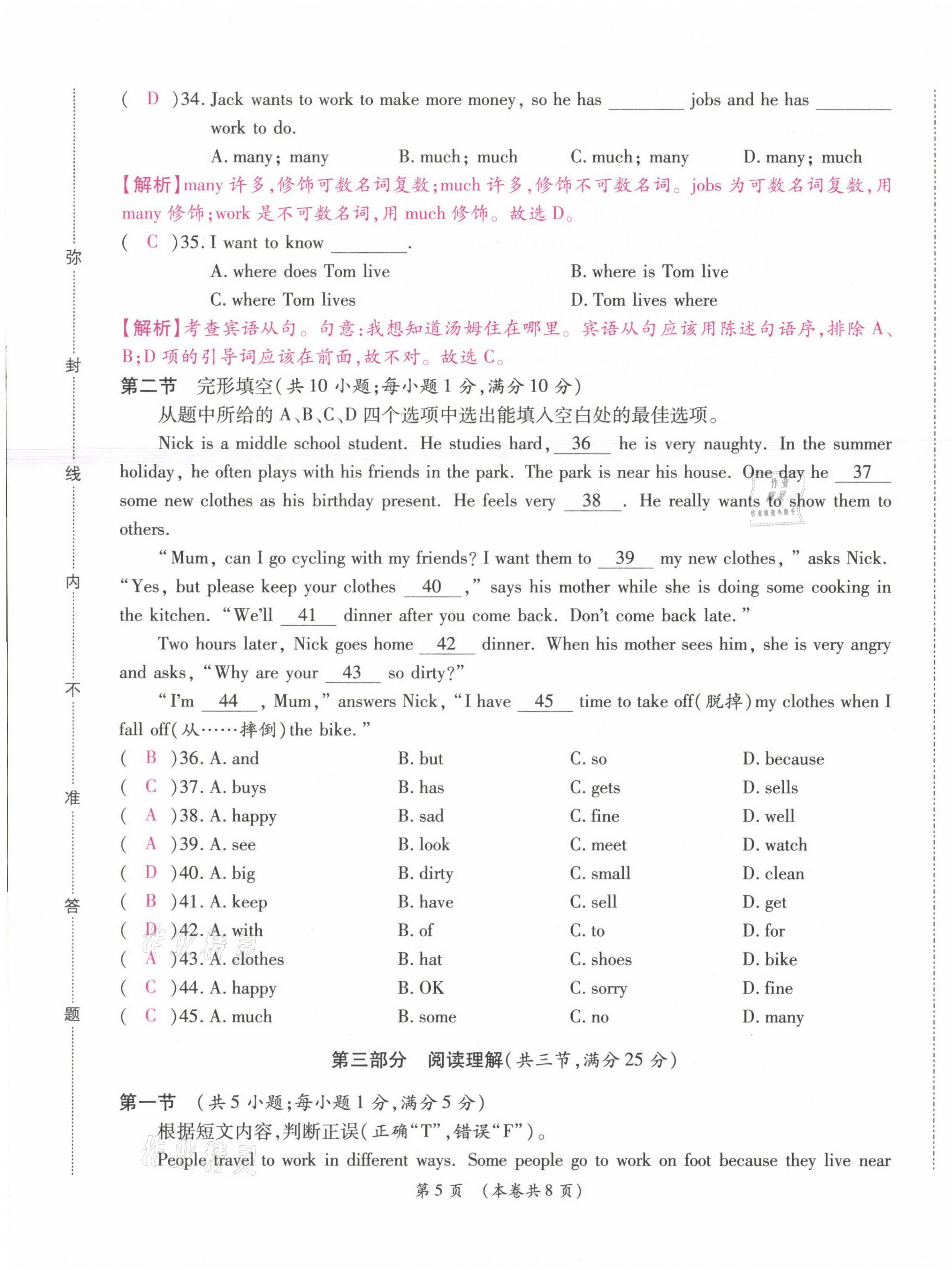 2021年中考滿分直通車核心金卷七年級英語下冊人教版云南專版 第21頁