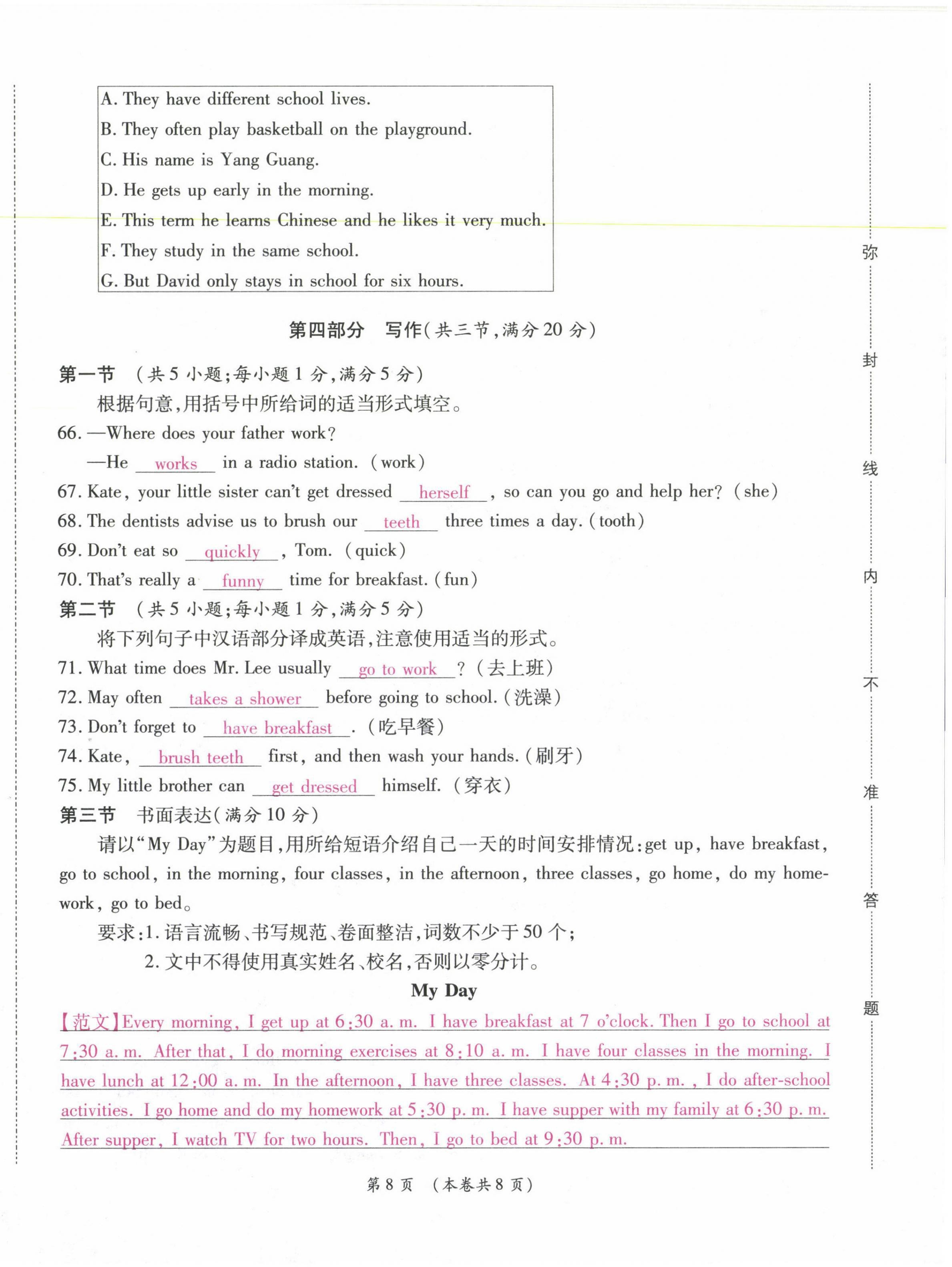 2021年中考滿分直通車核心金卷七年級(jí)英語下冊(cè)人教版云南專版 第16頁