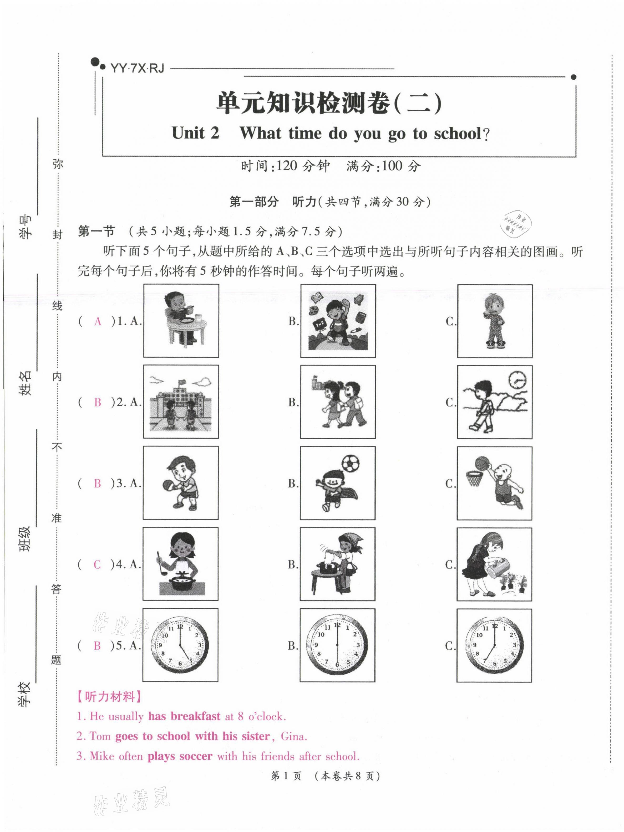 2021年中考滿分直通車核心金卷七年級英語下冊人教版云南專版 第9頁