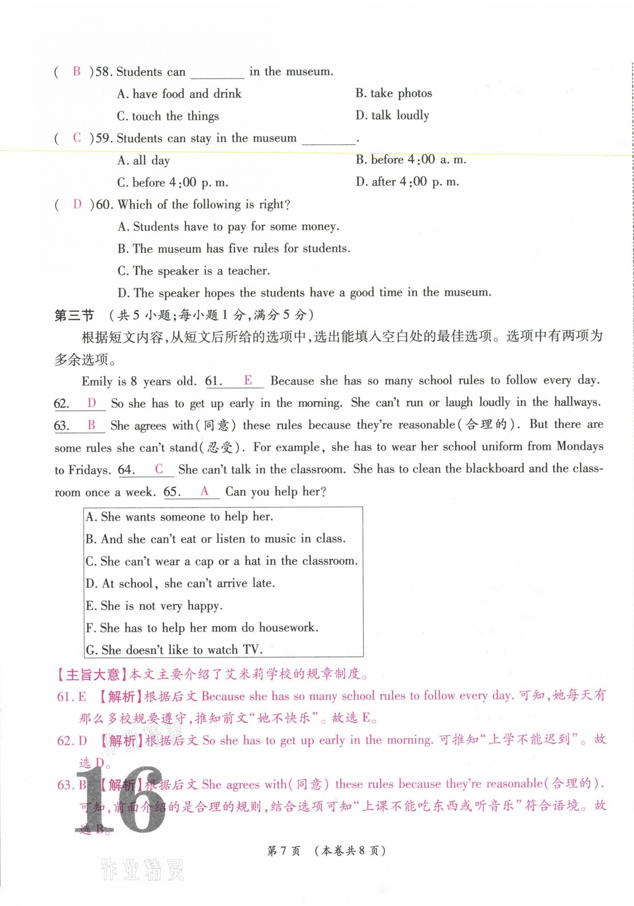 2021年中考滿分直通車核心金卷七年級(jí)英語下冊(cè)人教版云南專版 第31頁