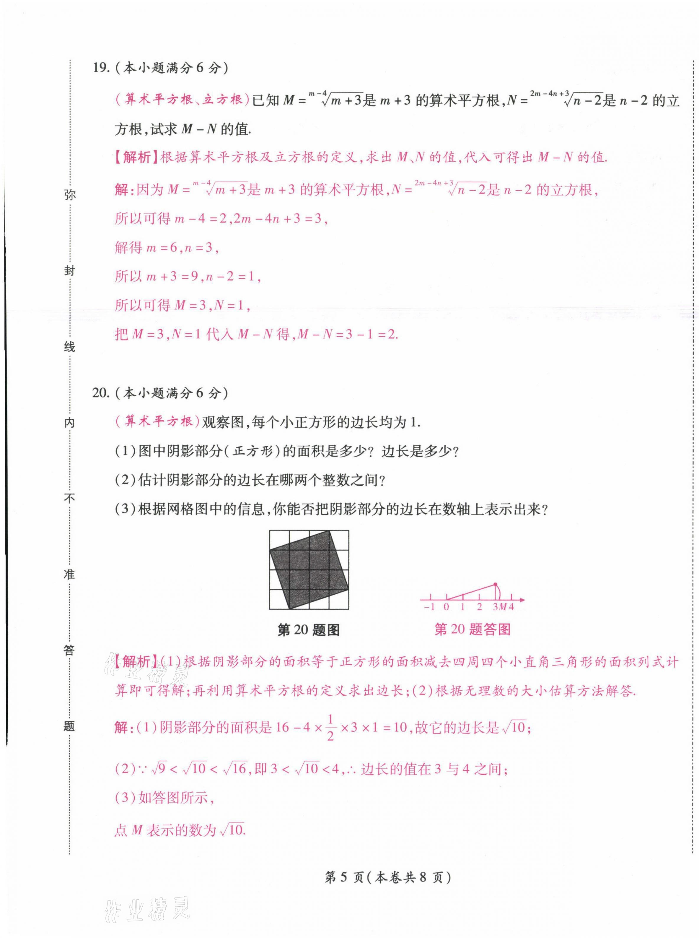 2021年中考满分直通车核心金卷七年级数学下册人教版云南专版 参考答案第13页