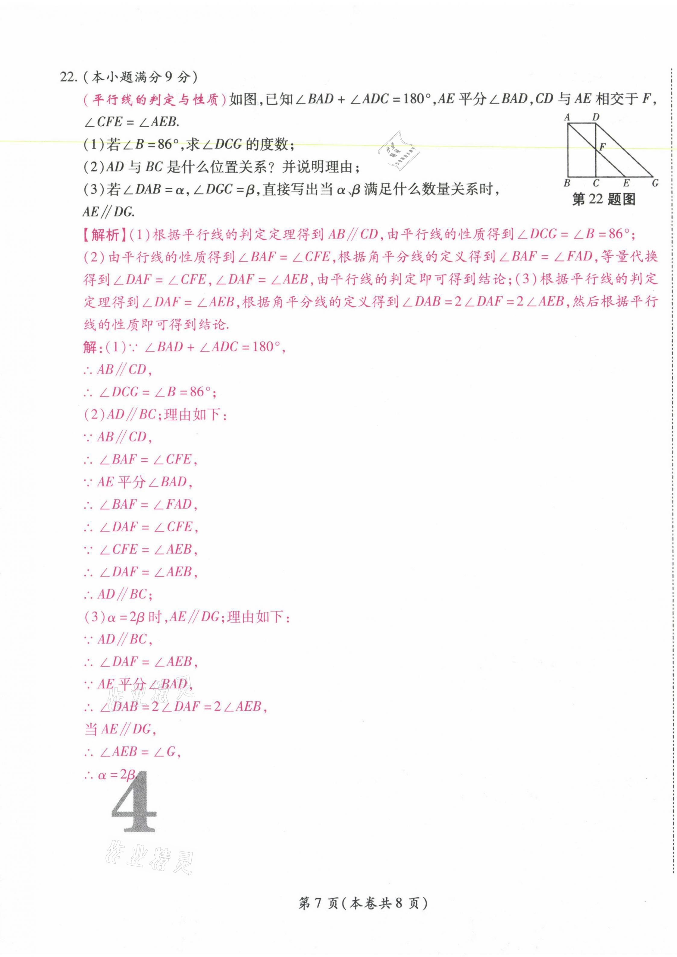 2021年中考滿分直通車核心金卷七年級(jí)數(shù)學(xué)下冊(cè)人教版云南專版 參考答案第7頁(yè)