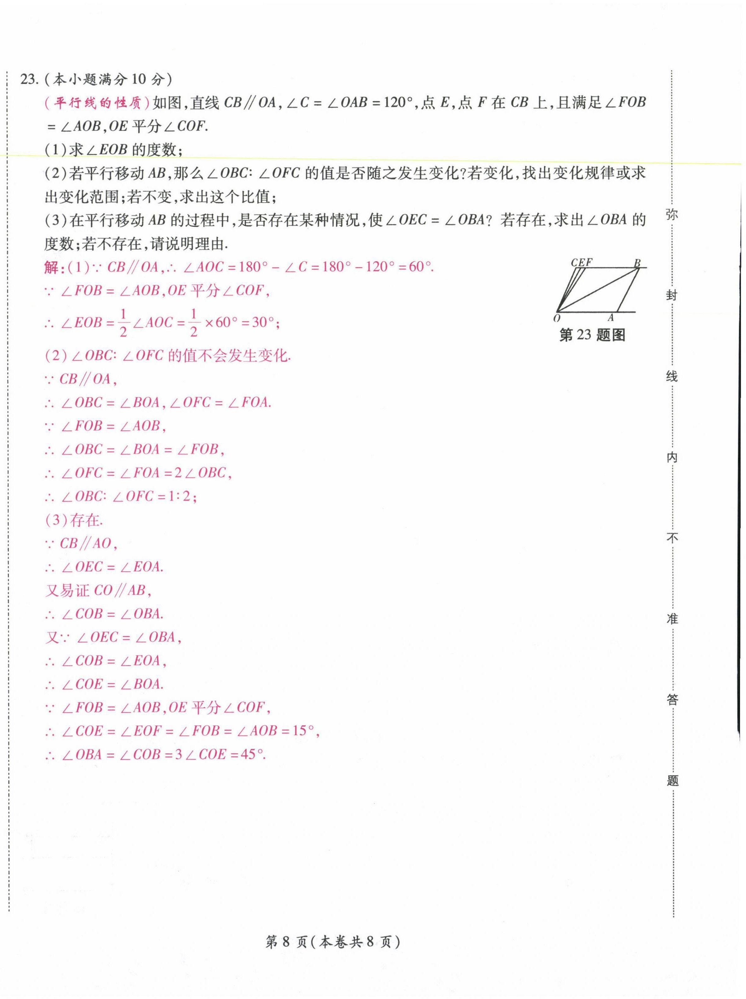 2021年中考滿分直通車核心金卷七年級(jí)數(shù)學(xué)下冊(cè)人教版云南專版 參考答案第8頁