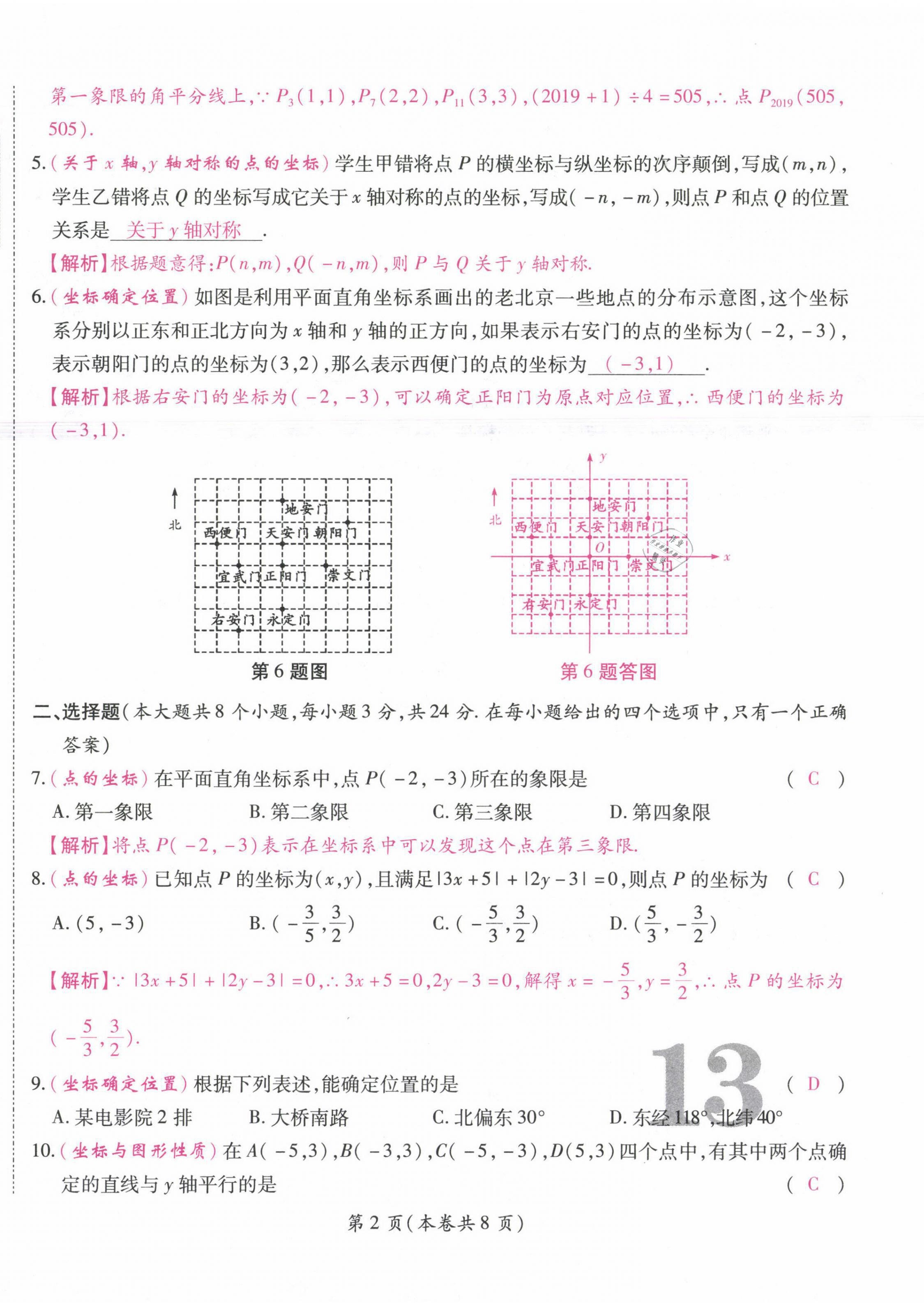 2021年中考滿分直通車核心金卷七年級(jí)數(shù)學(xué)下冊(cè)人教版云南專版 參考答案第22頁(yè)