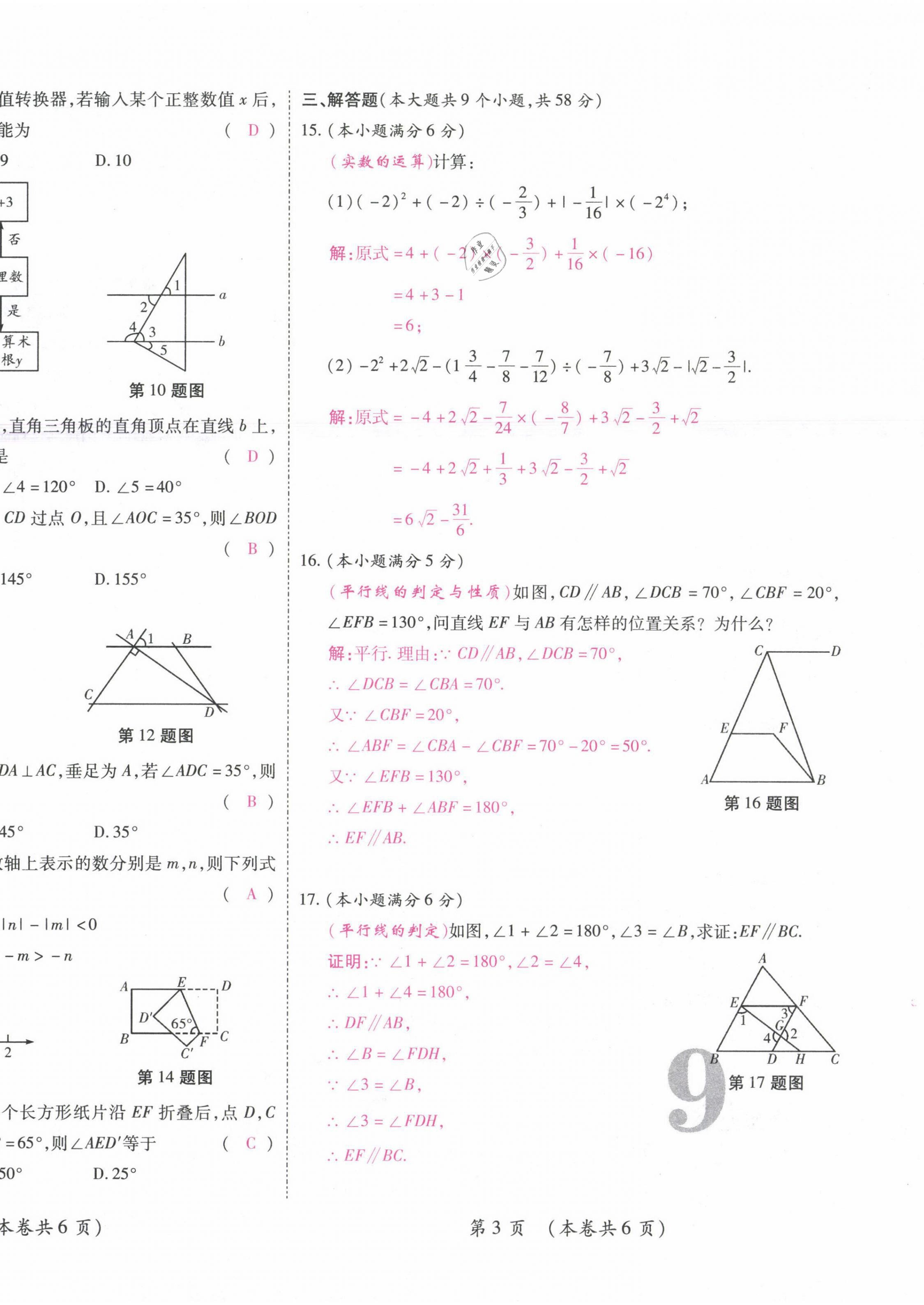 2021年中考滿分直通車核心金卷七年級數(shù)學下冊人教版云南專版 參考答案第18頁