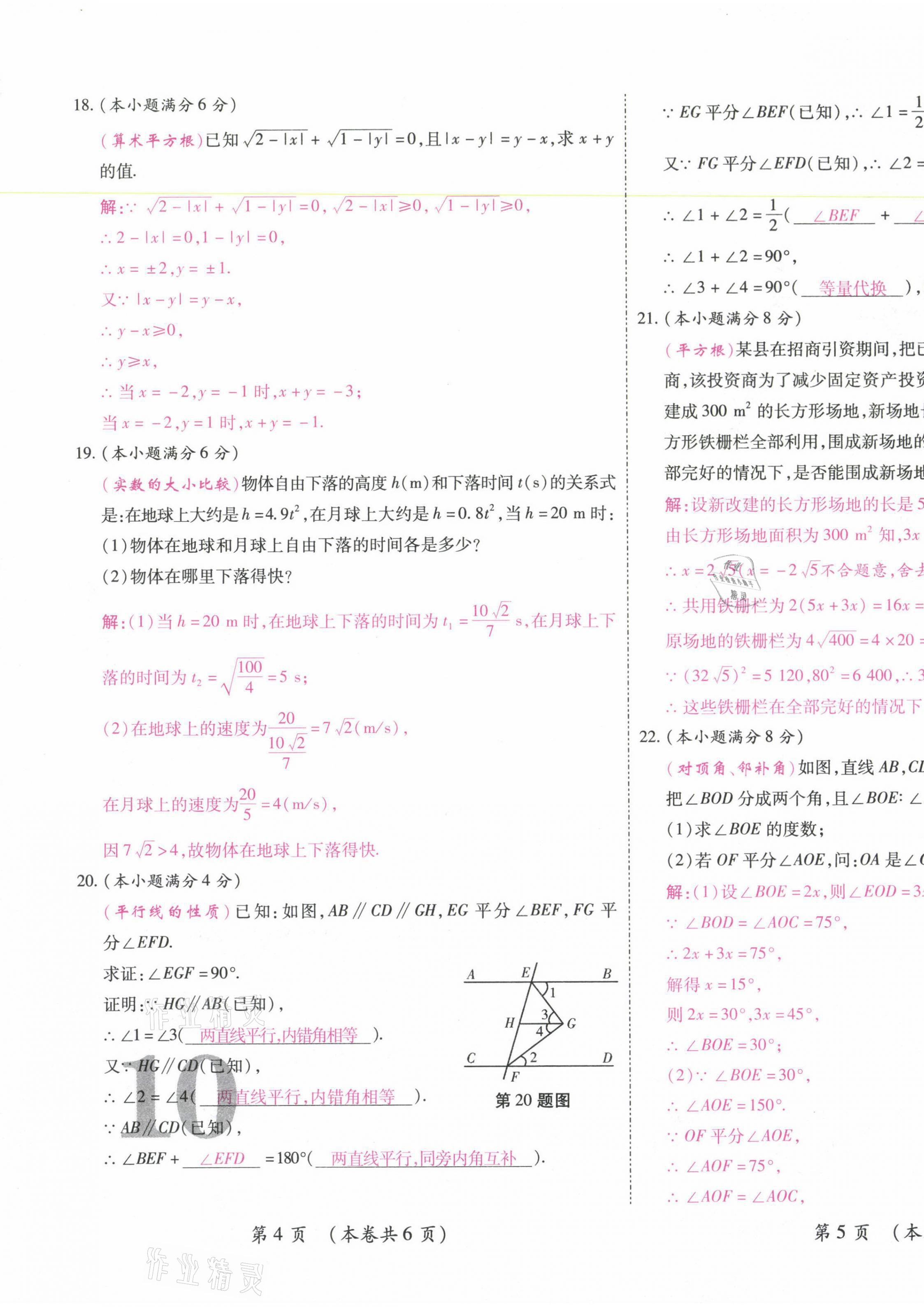 2021年中考滿分直通車核心金卷七年級數(shù)學(xué)下冊人教版云南專版 參考答案第19頁