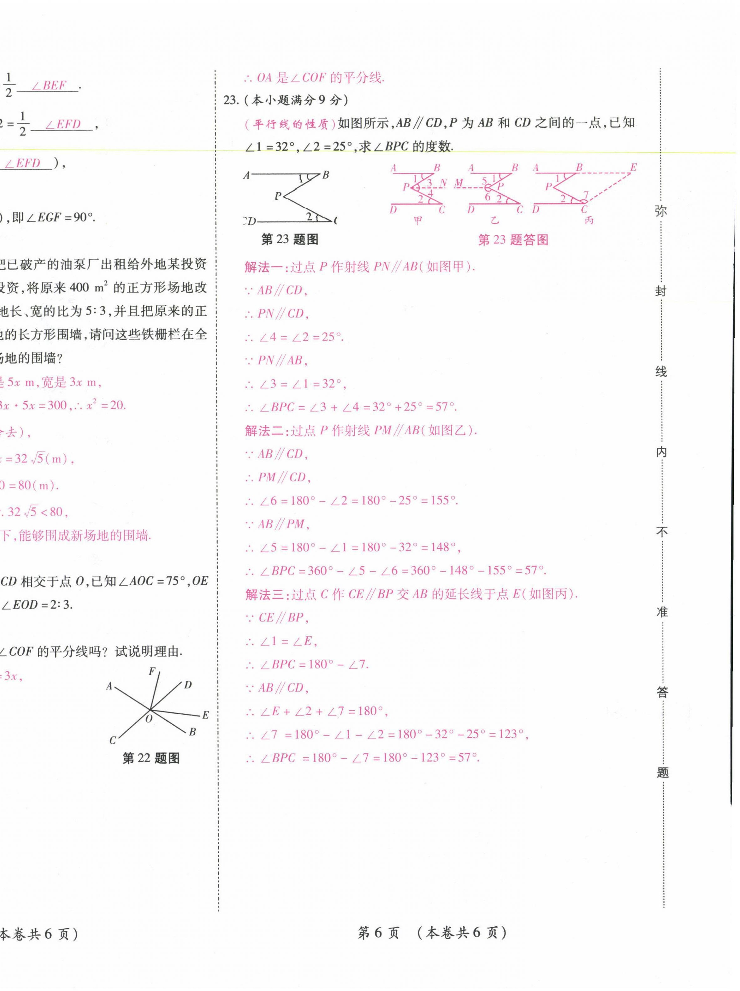 2021年中考滿分直通車核心金卷七年級(jí)數(shù)學(xué)下冊(cè)人教版云南專版 參考答案第20頁