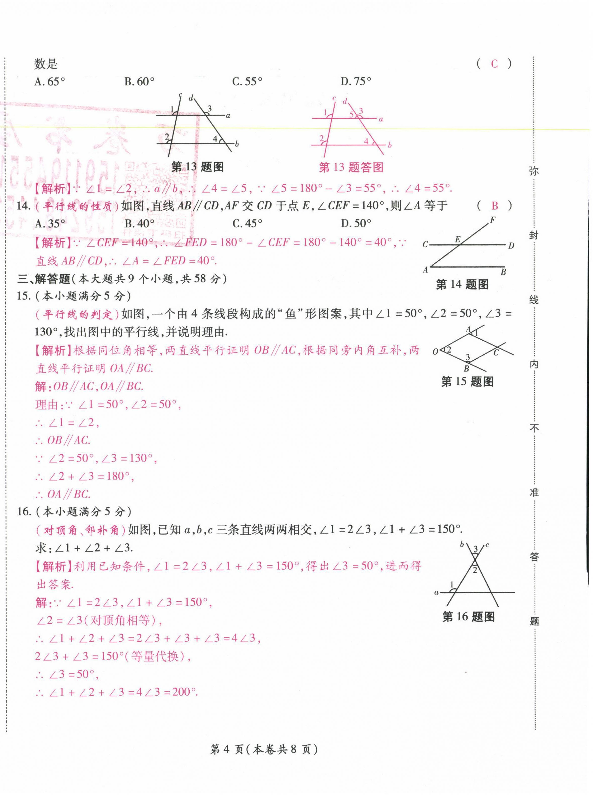 2021年中考滿分直通車核心金卷七年級數(shù)學(xué)下冊人教版云南專版 參考答案第4頁