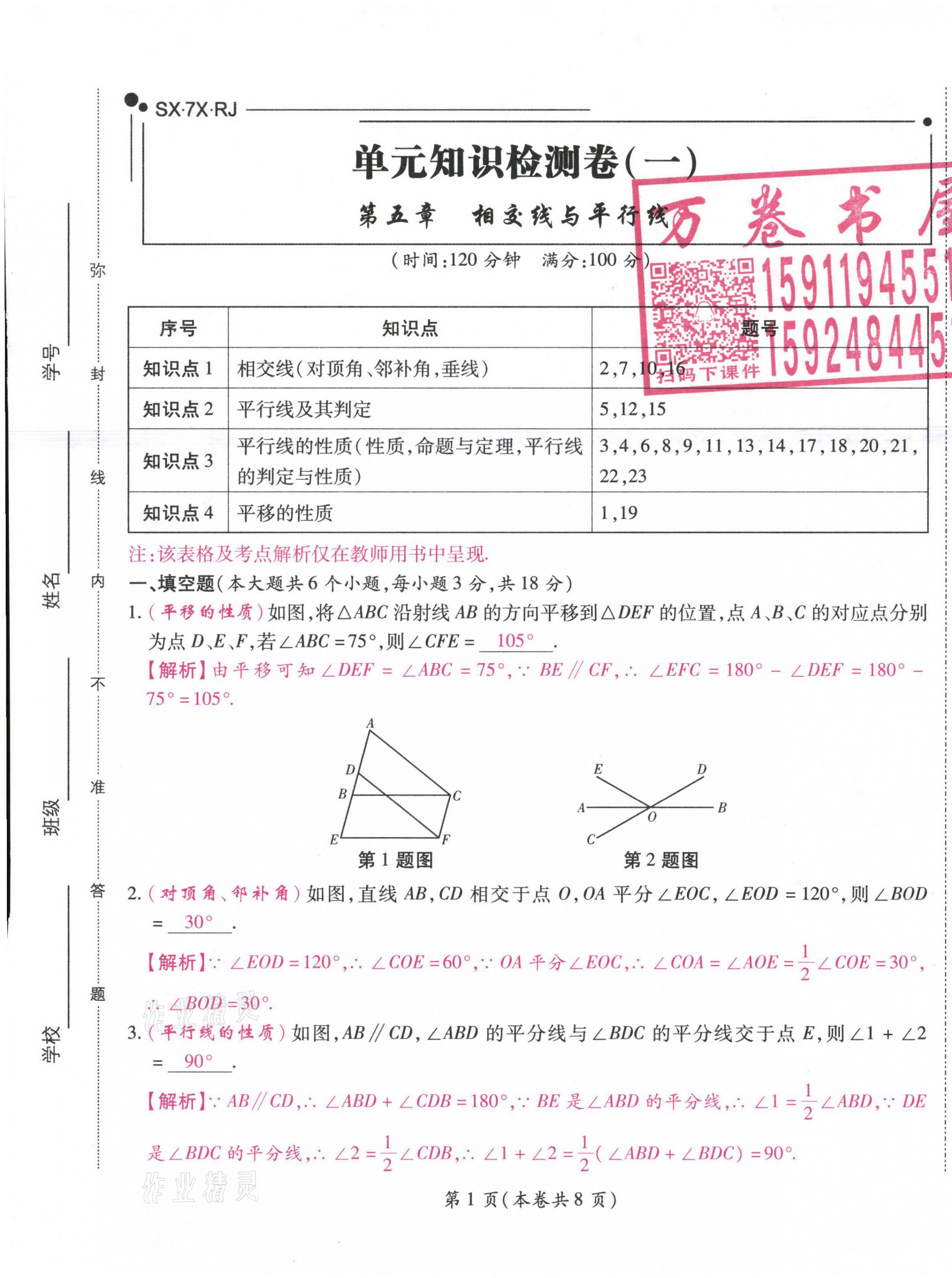 2021年中考滿分直通車核心金卷七年級數(shù)學下冊人教版云南專版 參考答案第1頁