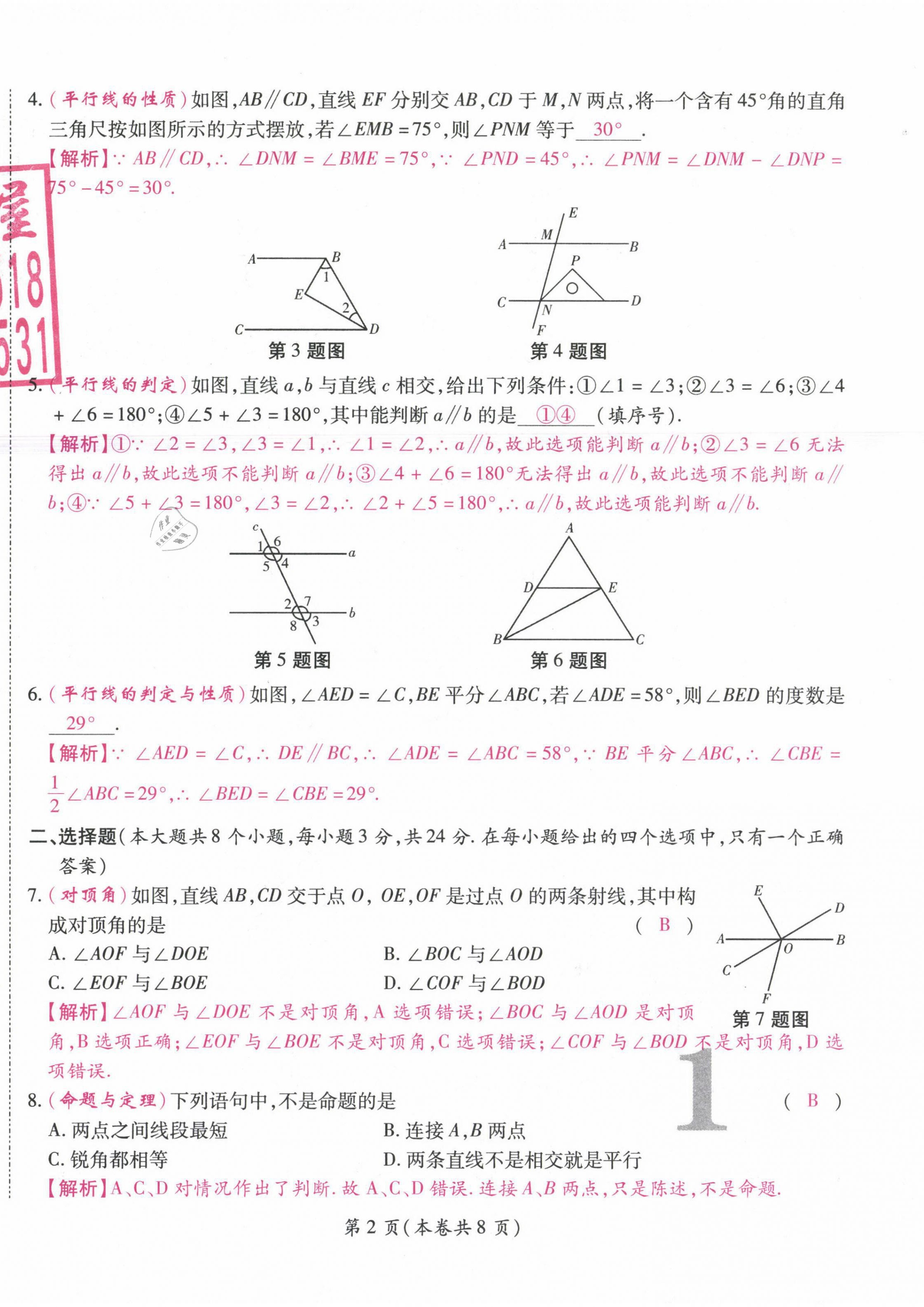 2021年中考滿分直通車核心金卷七年級數(shù)學下冊人教版云南專版 參考答案第2頁