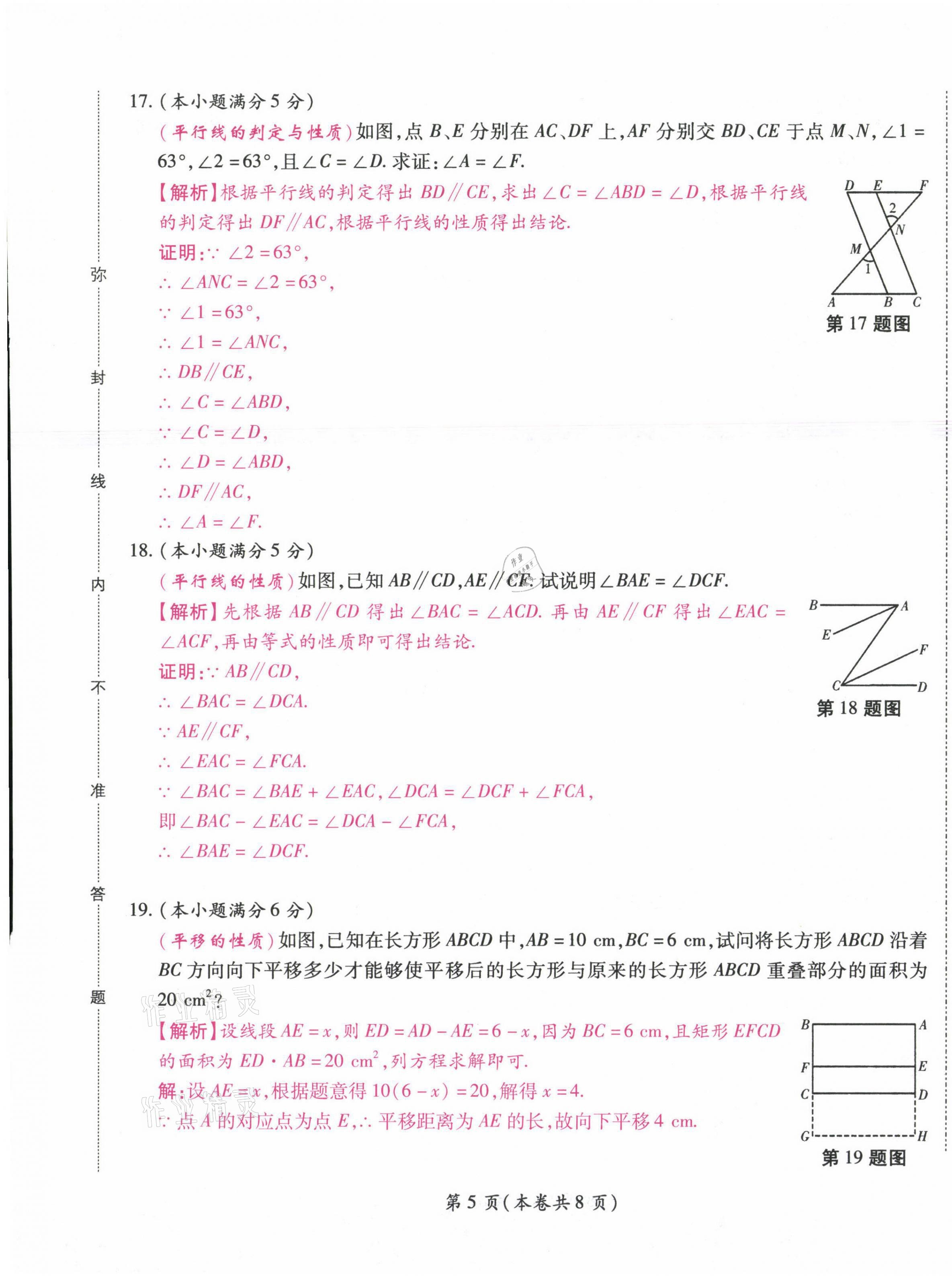 2021年中考滿分直通車核心金卷七年級數(shù)學(xué)下冊人教版云南專版 參考答案第5頁