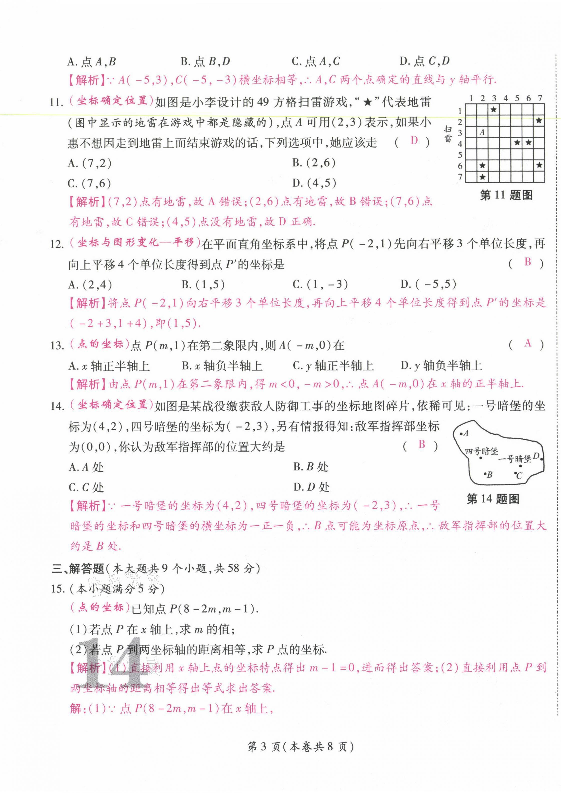 2021年中考滿分直通車核心金卷七年級數(shù)學(xué)下冊人教版云南專版 參考答案第23頁