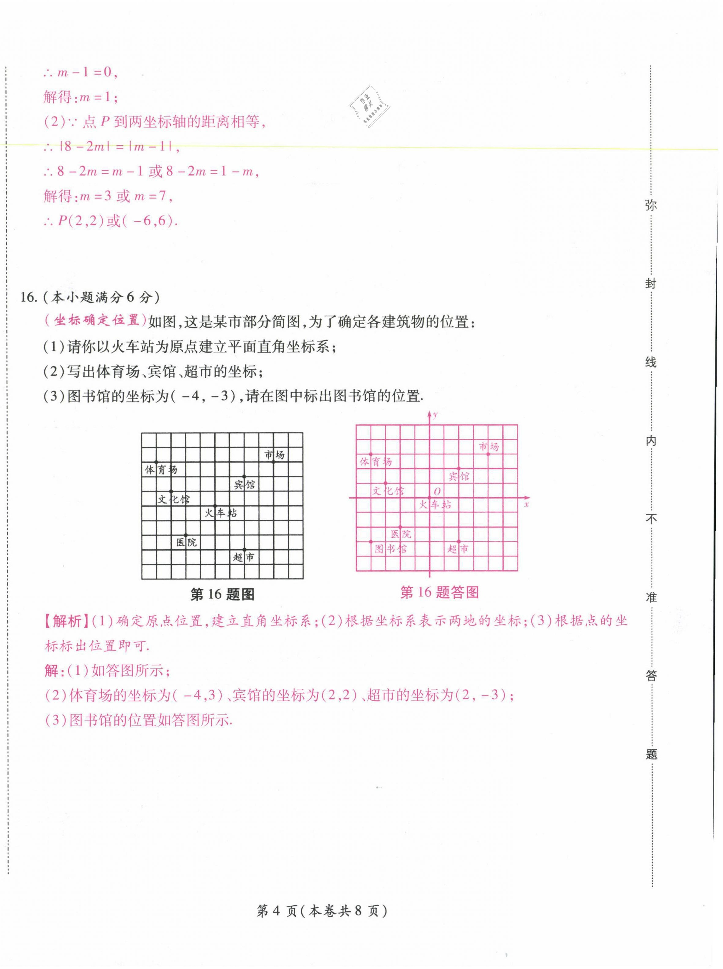 2021年中考滿分直通車(chē)核心金卷七年級(jí)數(shù)學(xué)下冊(cè)人教版云南專(zhuān)版 參考答案第24頁(yè)