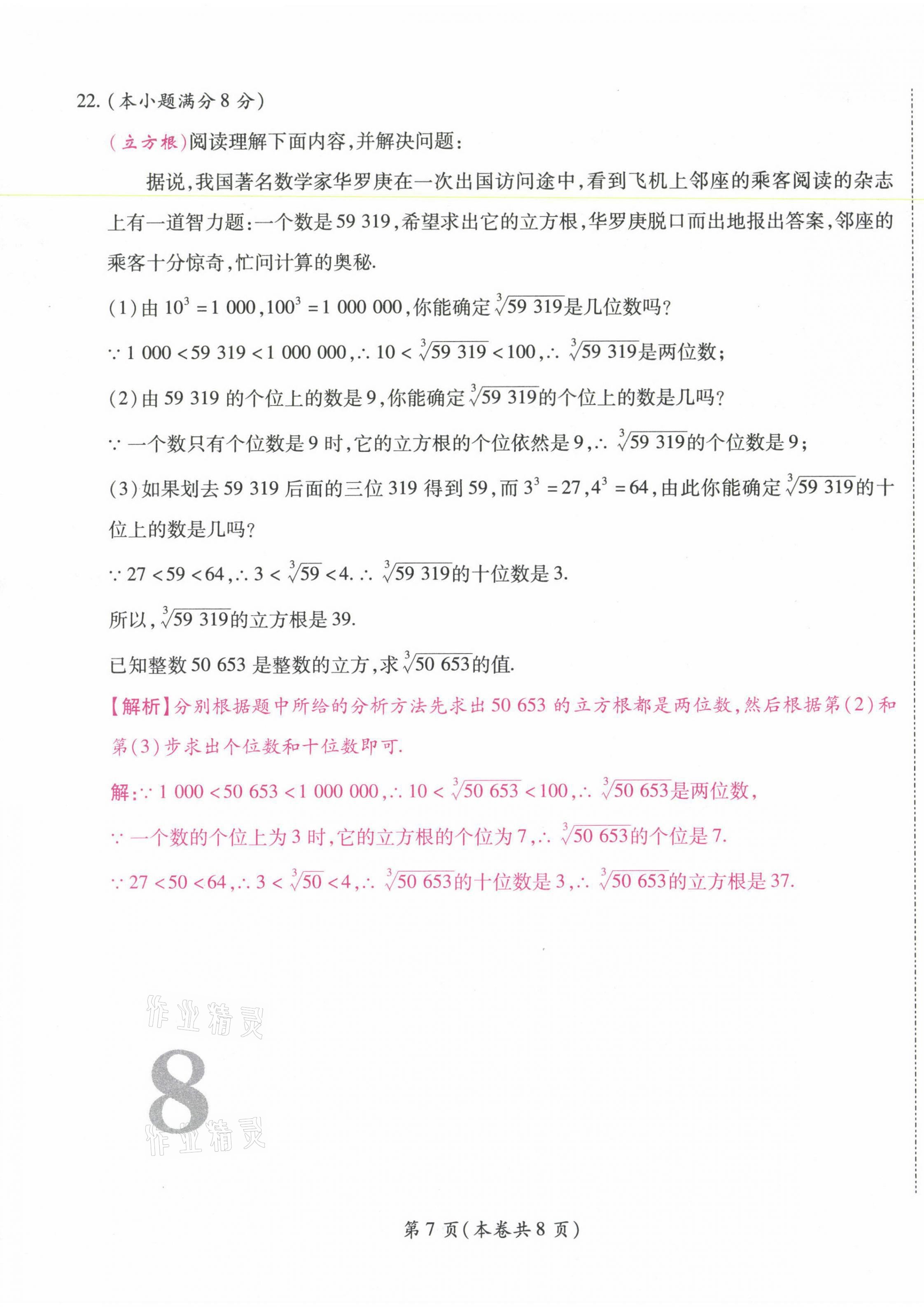 2021年中考滿分直通車核心金卷七年級數(shù)學下冊人教版云南專版 參考答案第15頁