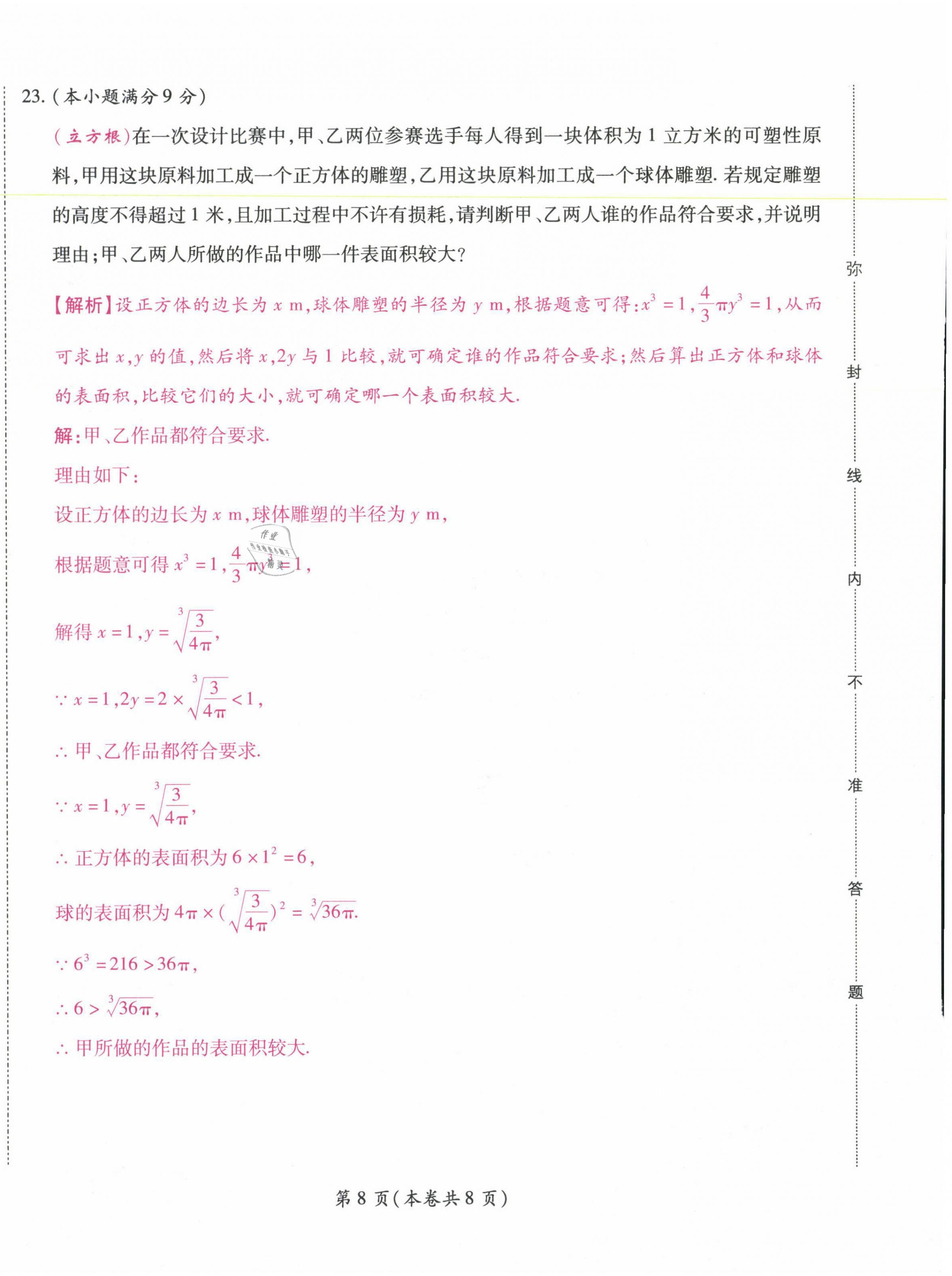 2021年中考滿分直通車核心金卷七年級數(shù)學下冊人教版云南專版 參考答案第16頁