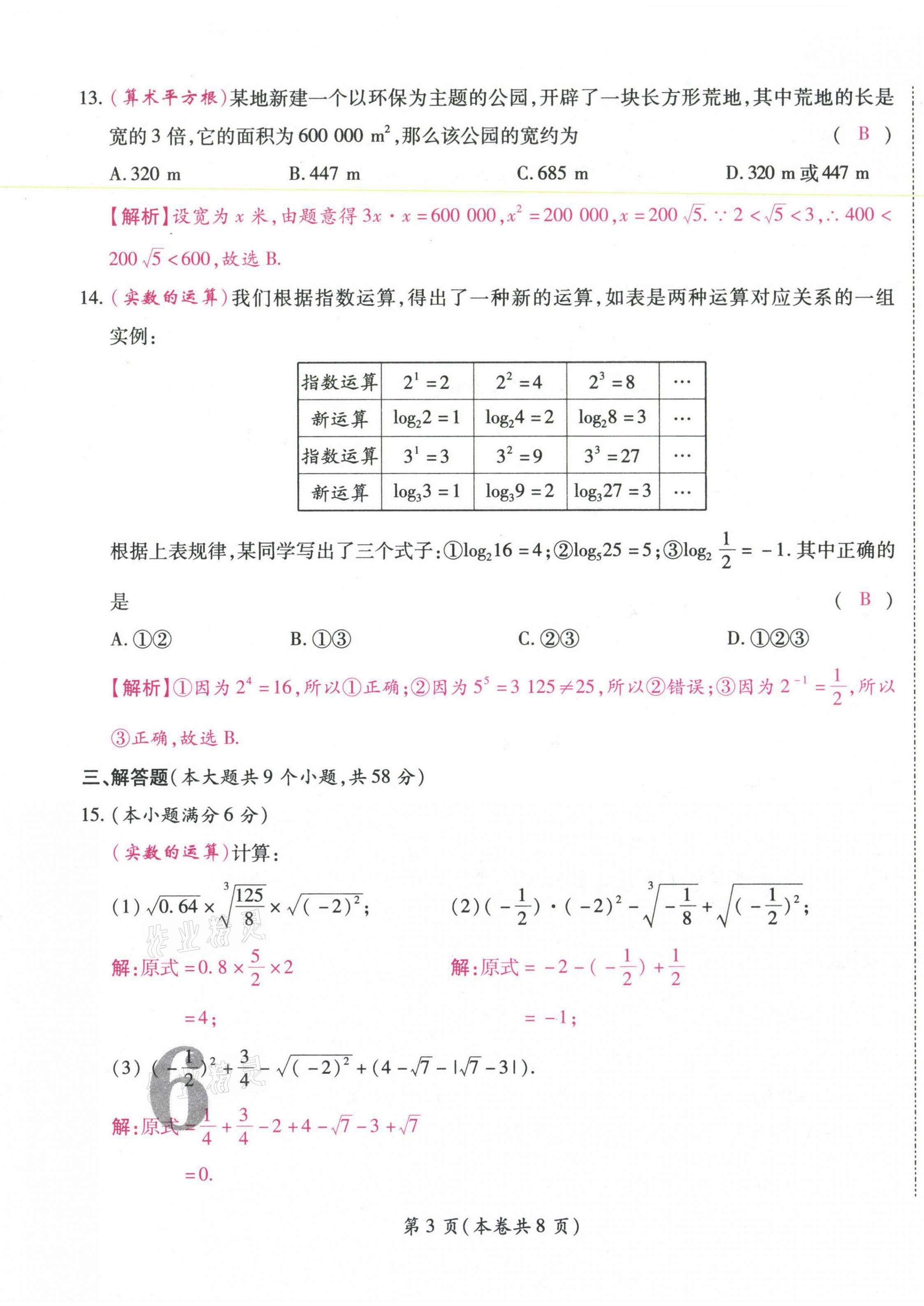 2021年中考滿分直通車核心金卷七年級數學下冊人教版云南專版 參考答案第11頁