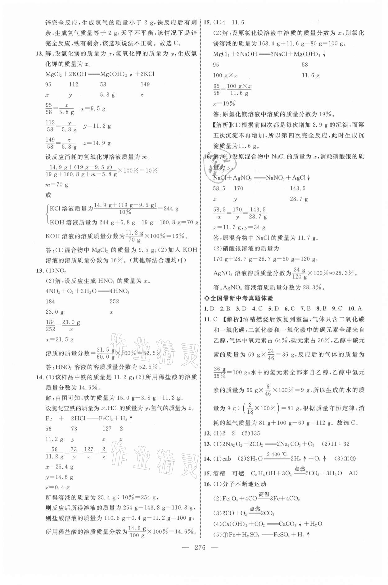 2021年全程導航初中總復習化學內(nèi)蒙古專版 參考答案第7頁