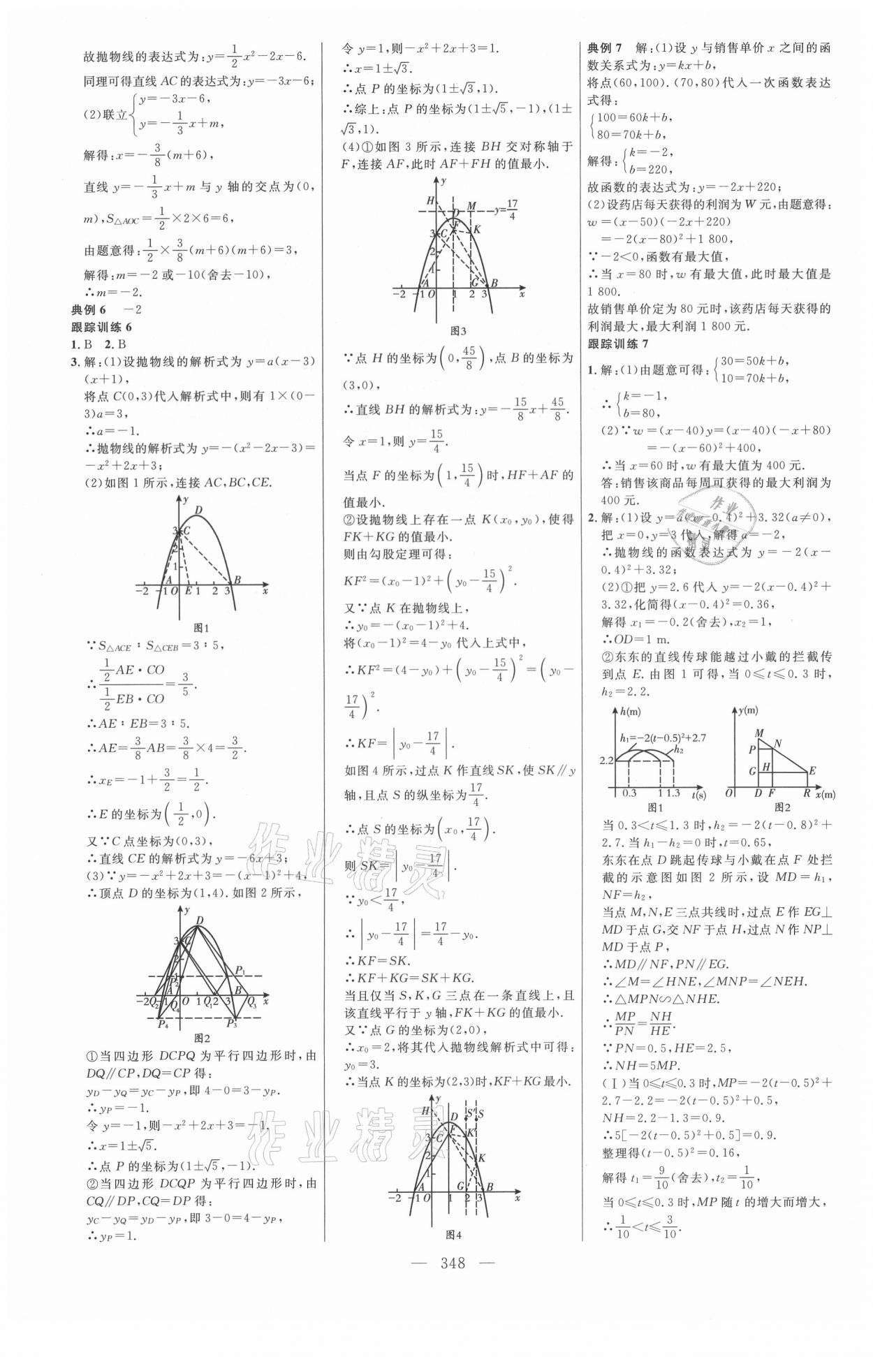 2021年全程導航初中總復習數(shù)學內(nèi)蒙古專版 參考答案第15頁