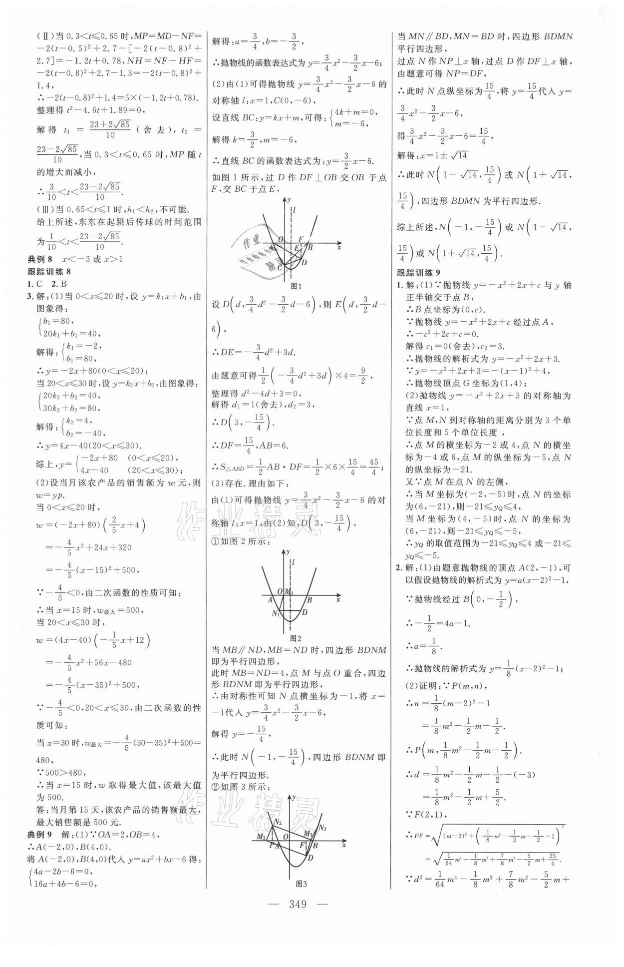 2021年全程導(dǎo)航初中總復(fù)習數(shù)學內(nèi)蒙古專版 參考答案第16頁