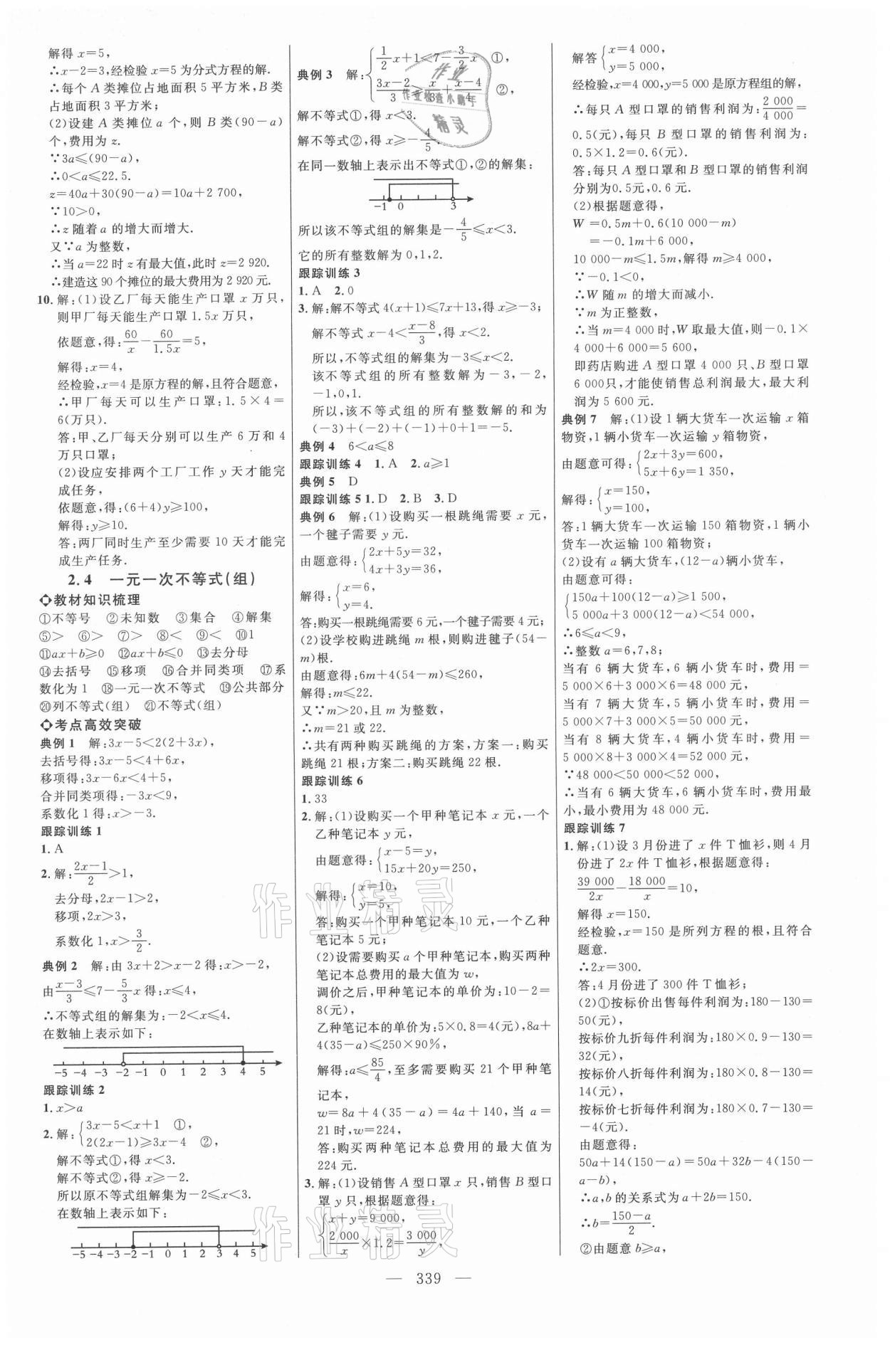 2021年全程导航初中总复习数学内蒙古专版&nbsp;参考答案第6页