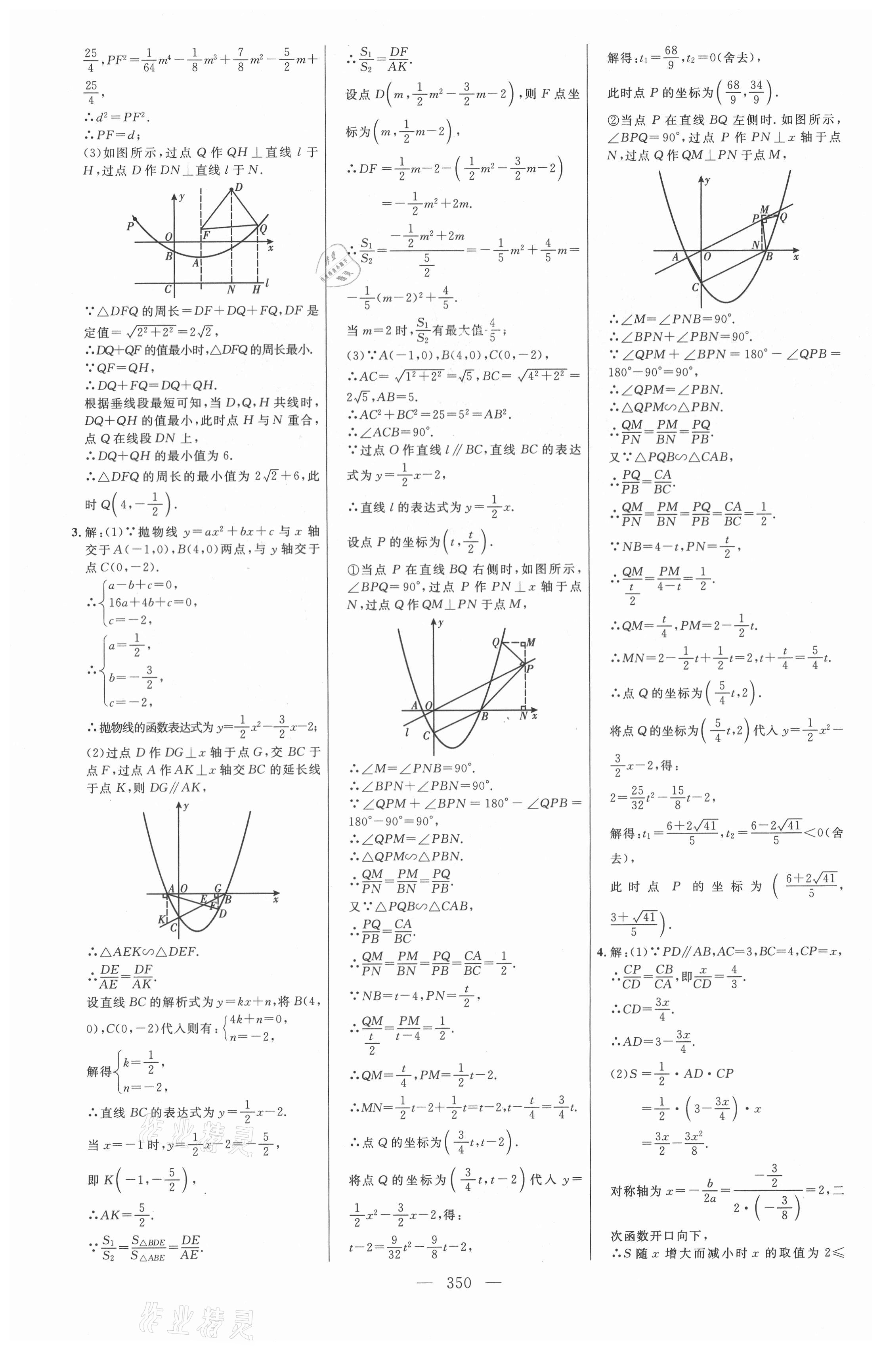 2021年全程導(dǎo)航初中總復(fù)習(xí)數(shù)學(xué)內(nèi)蒙古專版 參考答案第17頁