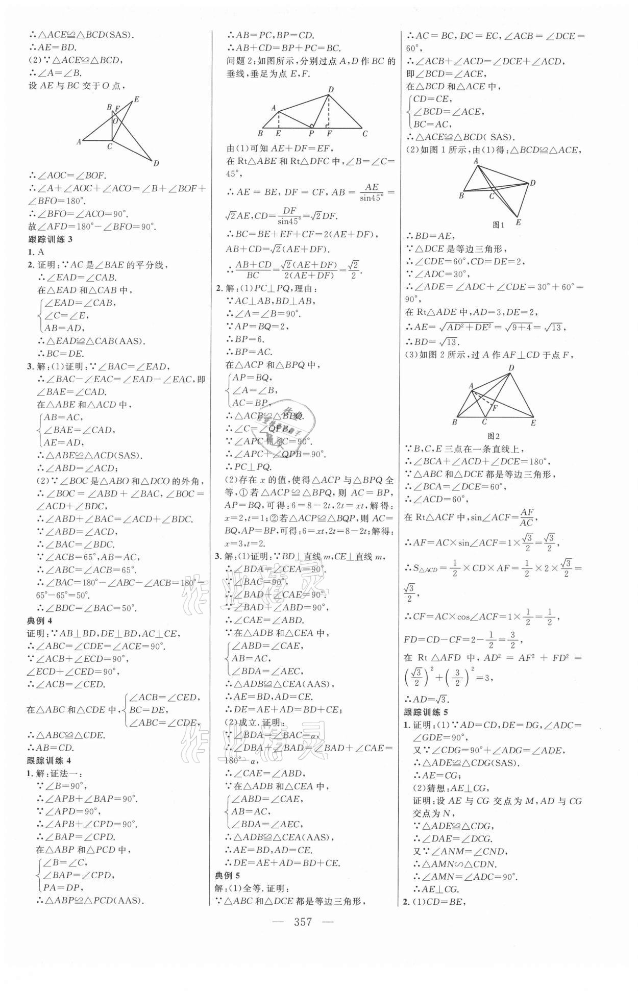 2021年全程导航初中总复习数学内蒙古专版&nbsp;参考答案第24页