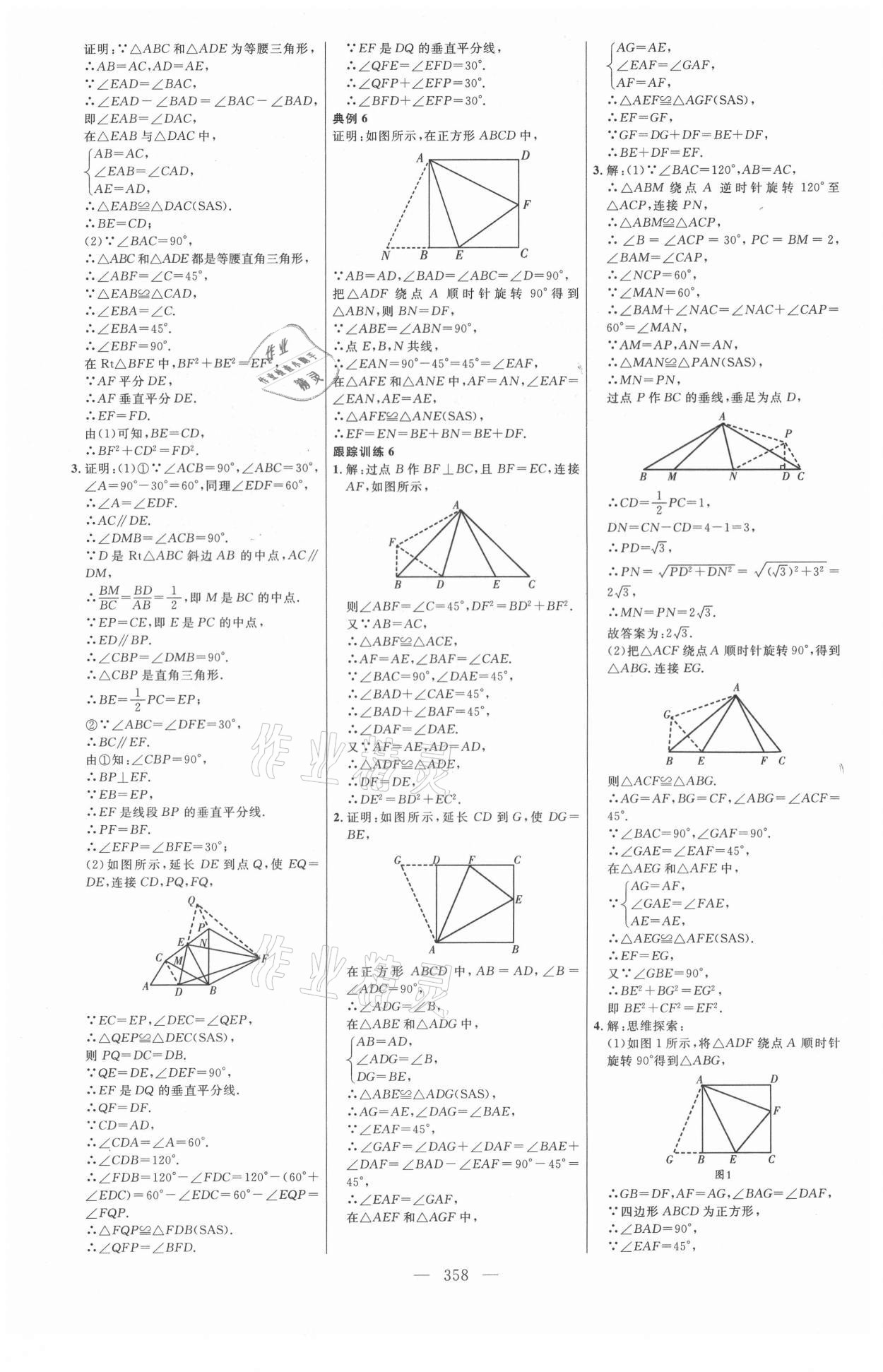 2021年全程導(dǎo)航初中總復(fù)習(xí)數(shù)學(xué)內(nèi)蒙古專版 參考答案第25頁