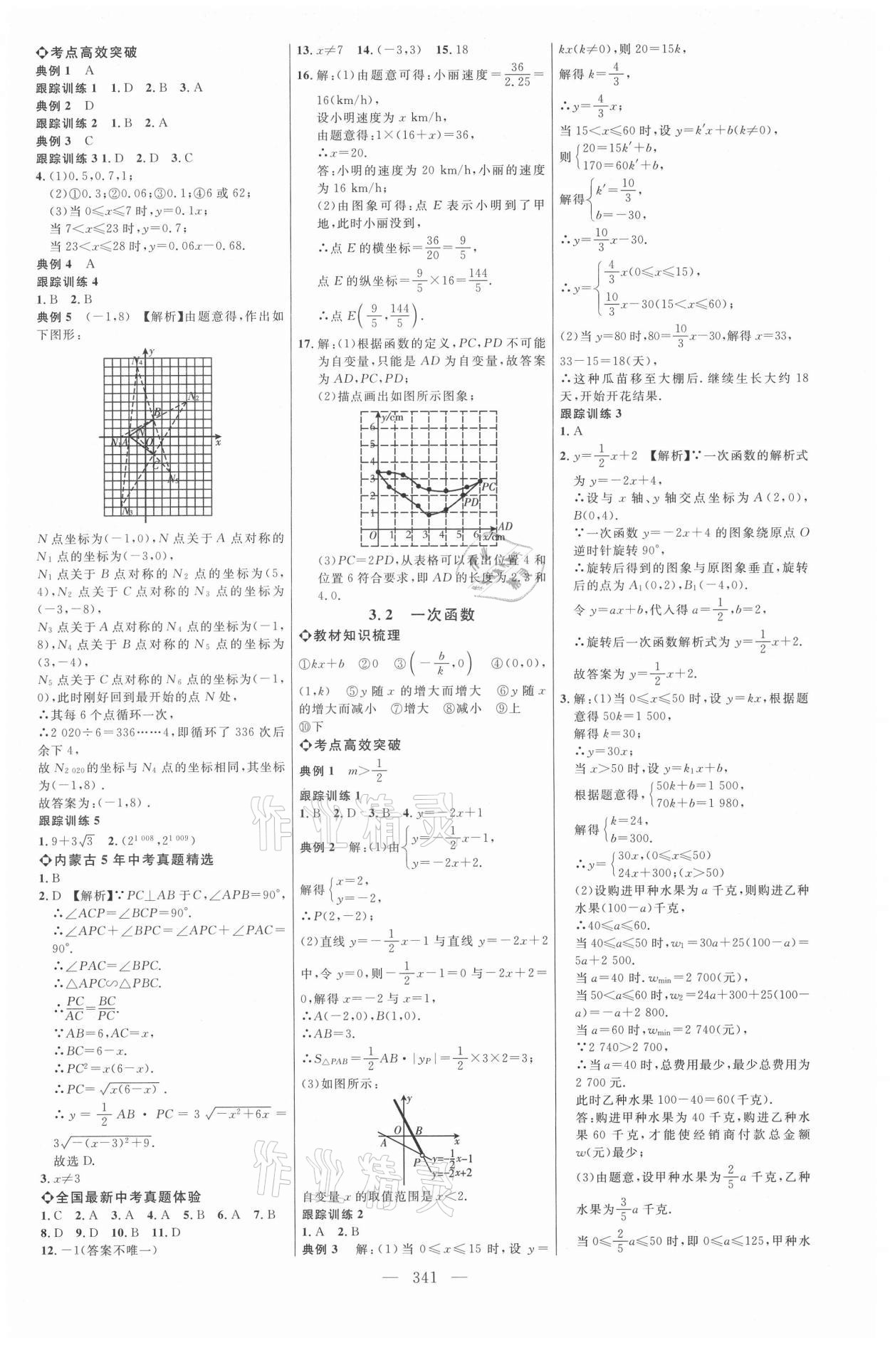 2021年全程导航初中总复习数学内蒙古专版&nbsp;参考答案第8页