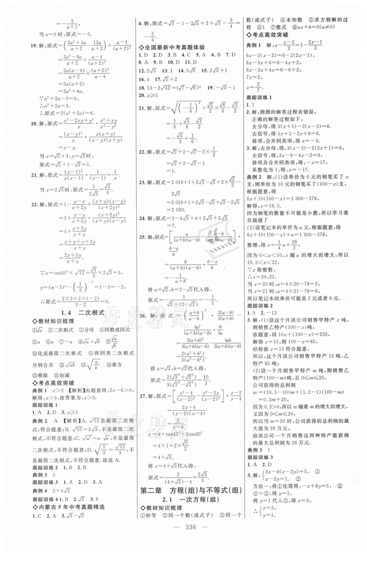 2021年全程导航初中总复习数学内蒙古专版&nbsp;参考答案第3页