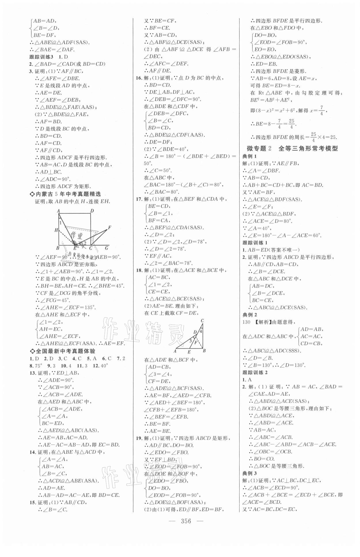 2021年全程导航初中总复习数学内蒙古专版&nbsp;参考答案第23页