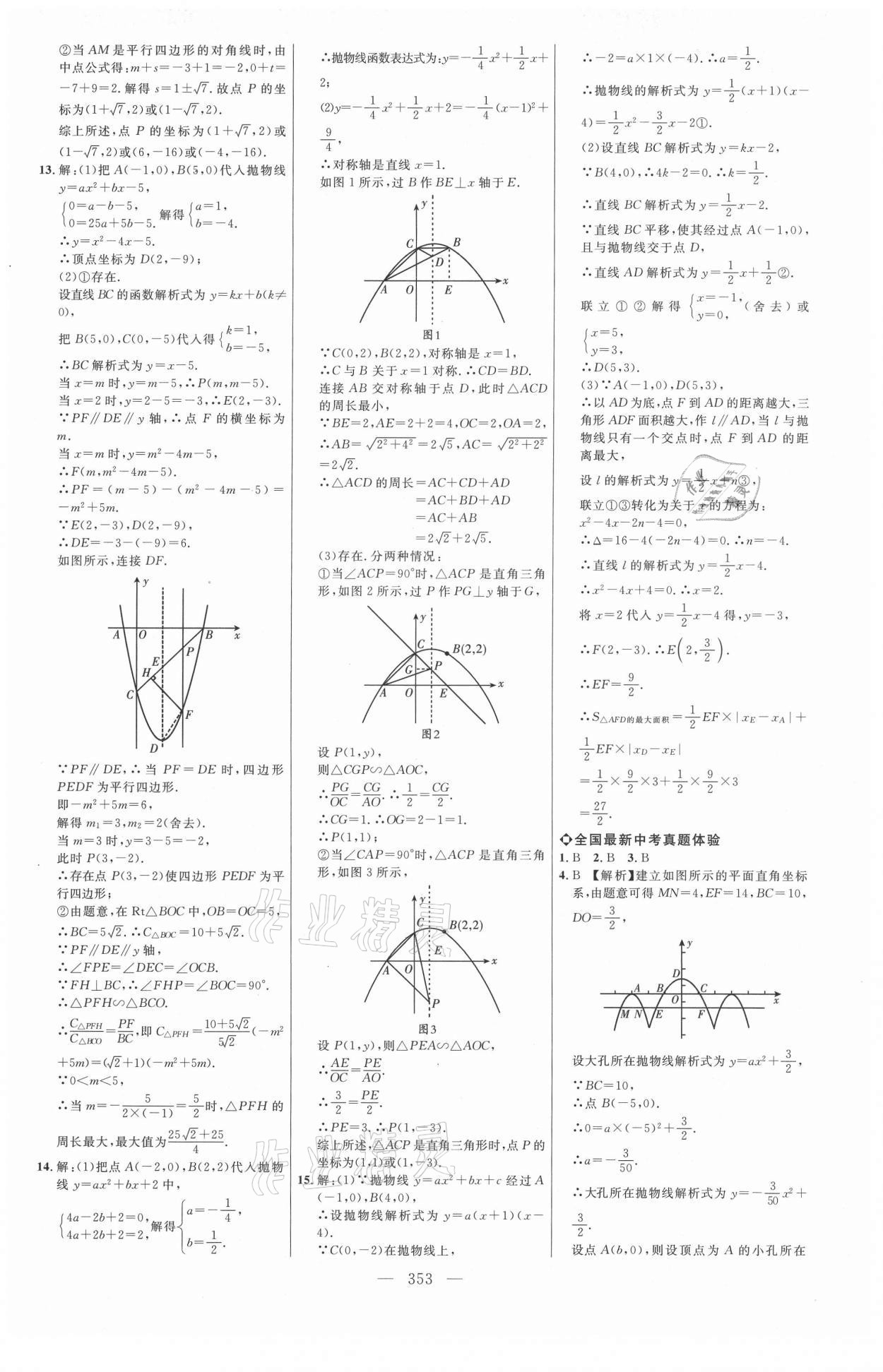 2021年全程導(dǎo)航初中總復(fù)習(xí)數(shù)學(xué)內(nèi)蒙古專版 參考答案第20頁