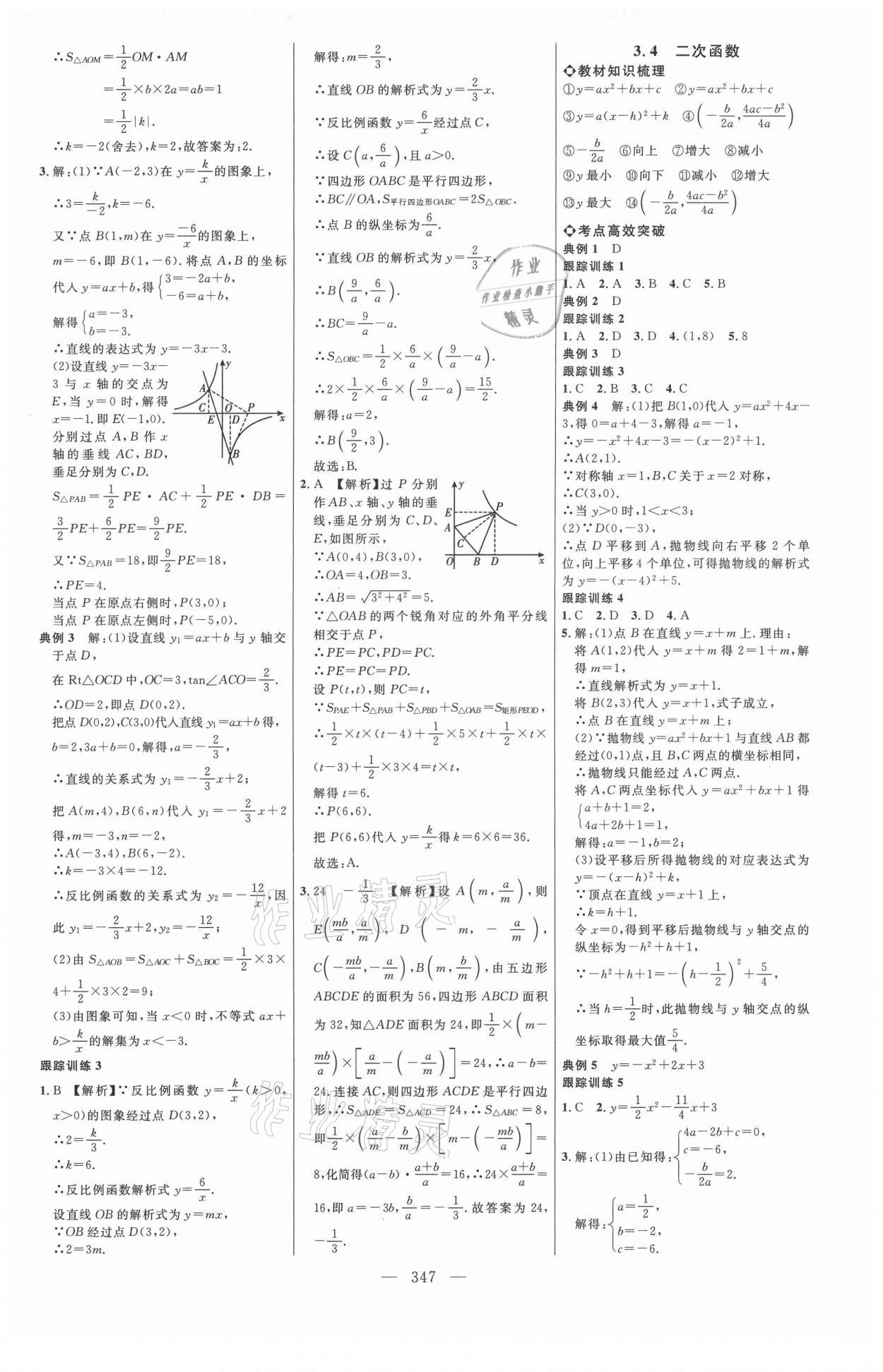 2021年全程导航初中总复习数学内蒙古专版&nbsp;参考答案第14页