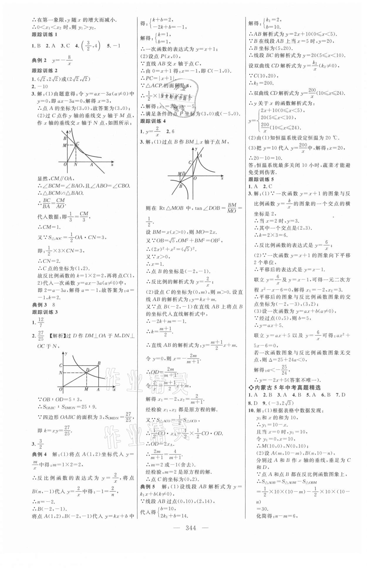 2021年全程導航初中總復習數(shù)學內蒙古專版 參考答案第11頁