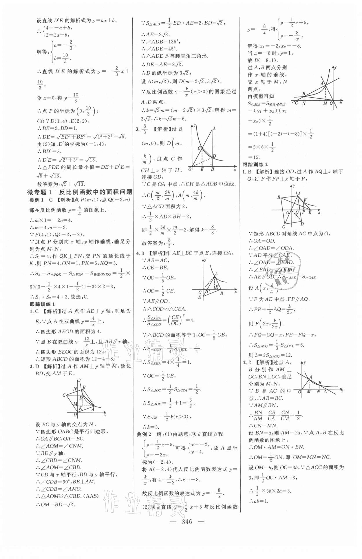 2021年全程導(dǎo)航初中總復(fù)習(xí)數(shù)學(xué)內(nèi)蒙古專版 參考答案第13頁(yè)