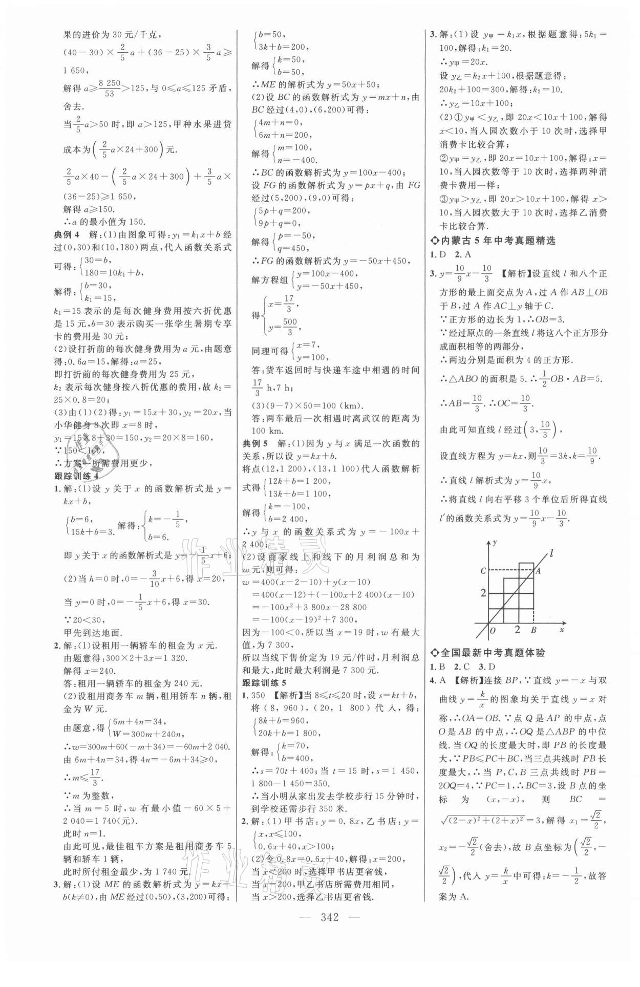 2021年全程导航初中总复习数学内蒙古专版&nbsp;参考答案第9页