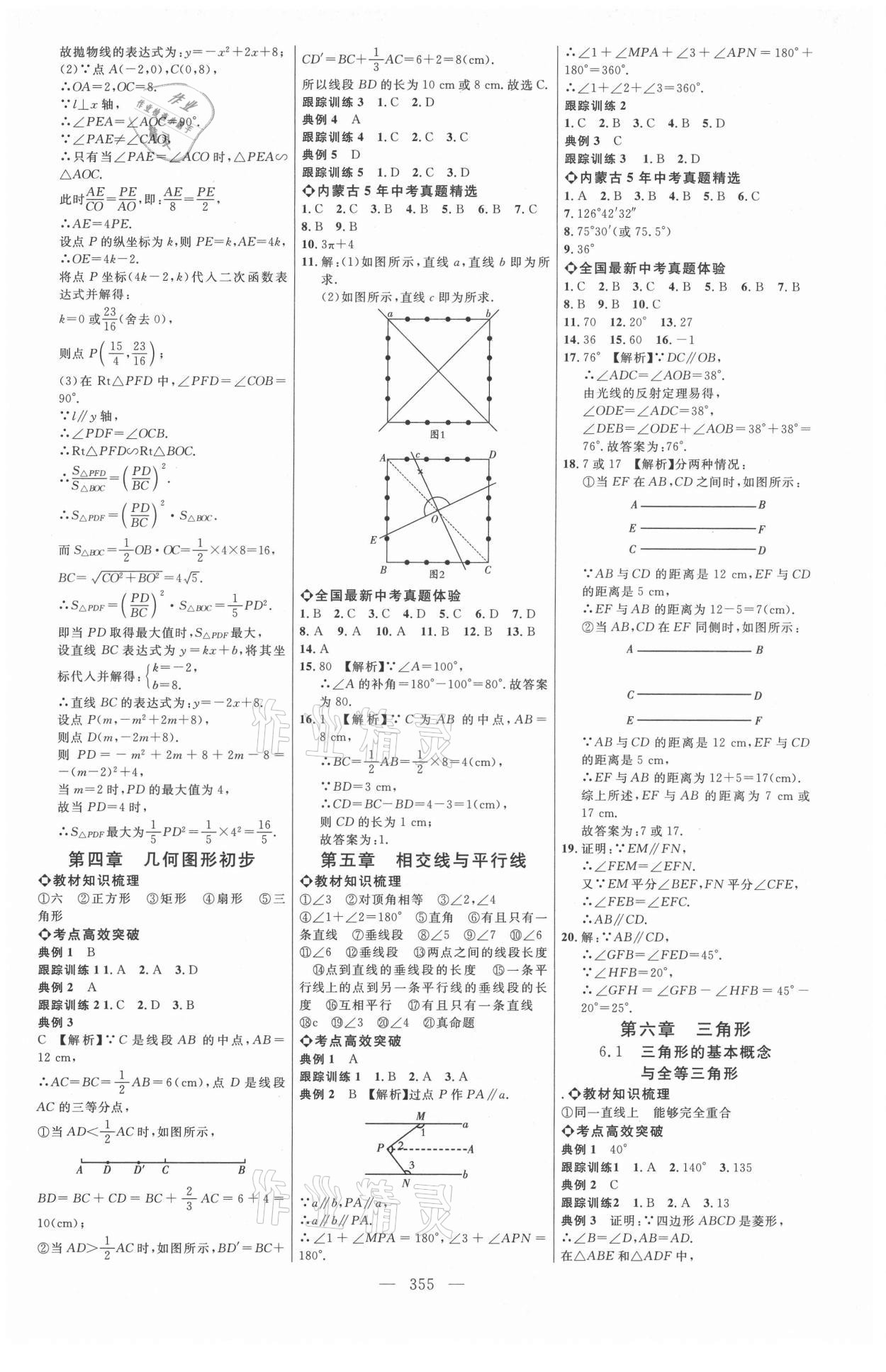 2021年全程導(dǎo)航初中總復(fù)習(xí)數(shù)學(xué)內(nèi)蒙古專版 參考答案第22頁