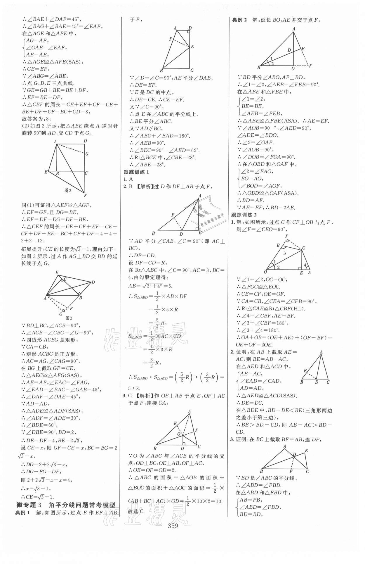 2021年全程导航初中总复习数学内蒙古专版&nbsp;参考答案第26页