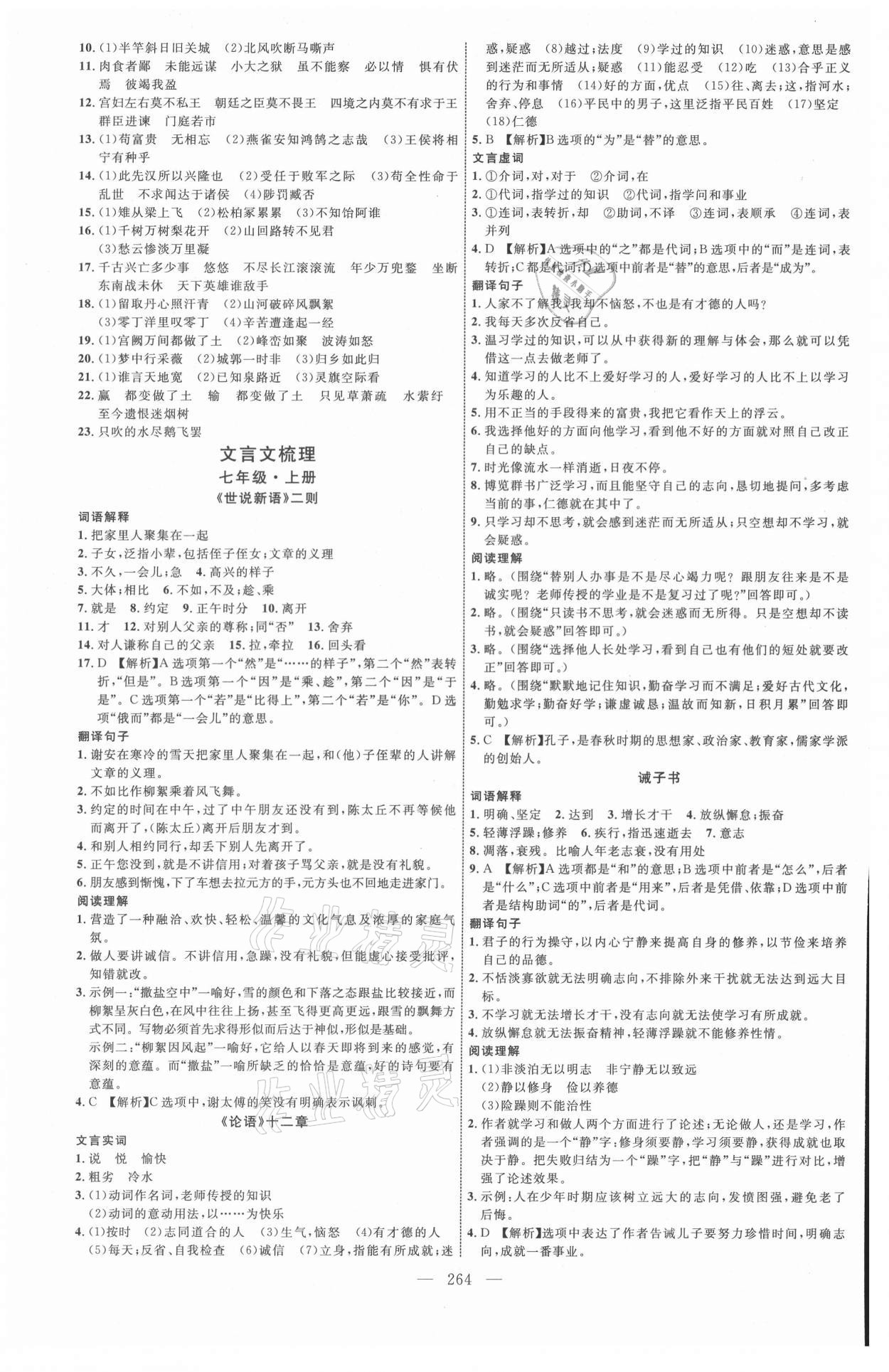 2021年全程导航初中总复习语文内蒙古专版 参考答案第3页