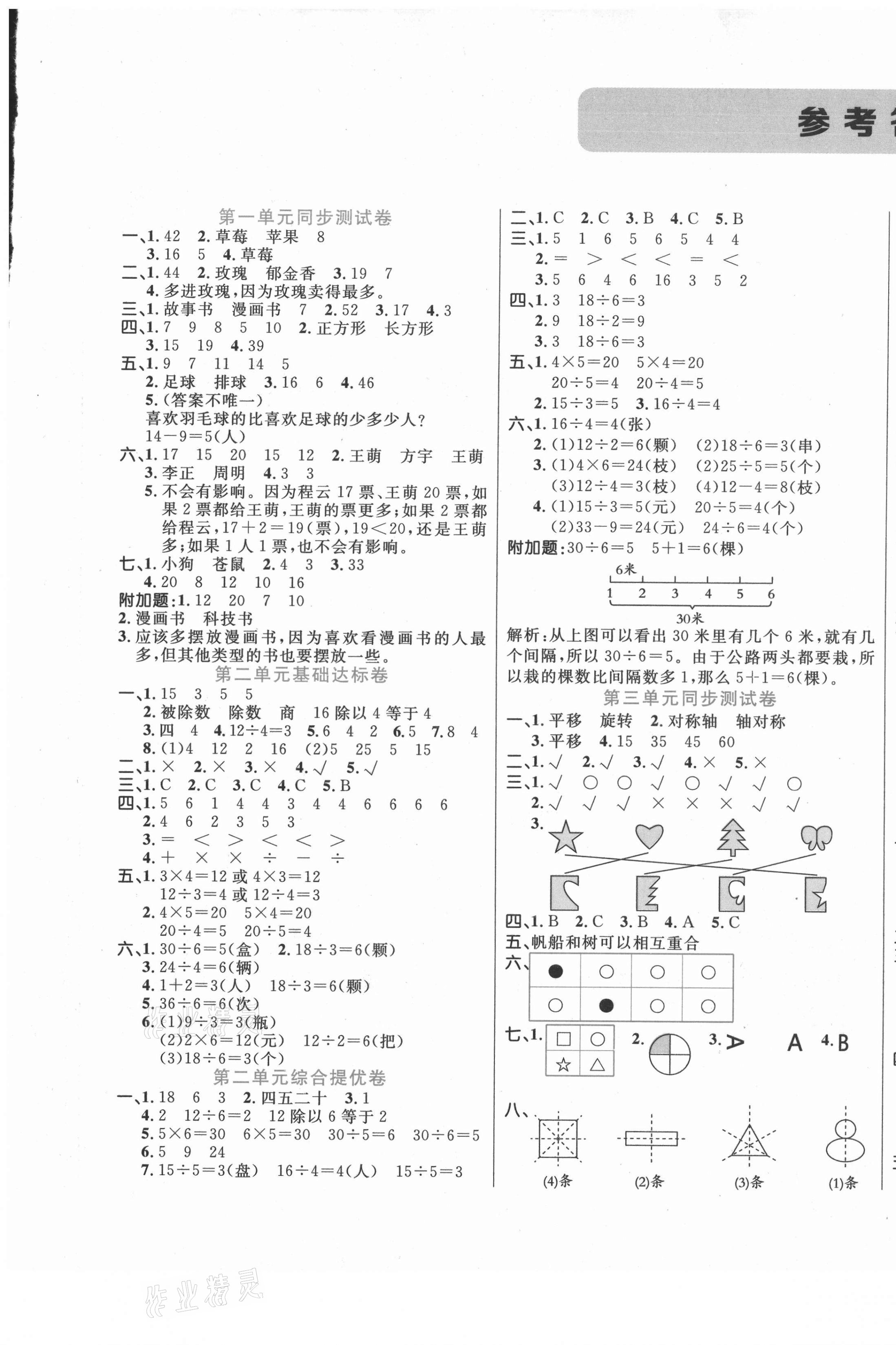 2021年黄冈全优卷二年级数学下册人教版 第1页