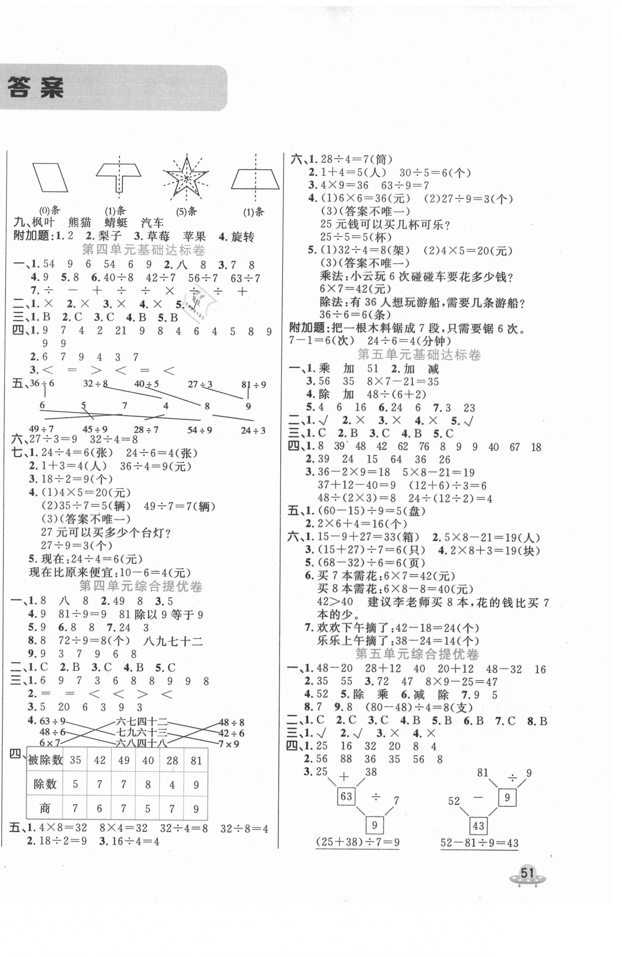 2021年黄冈全优卷二年级数学下册人教版 第2页