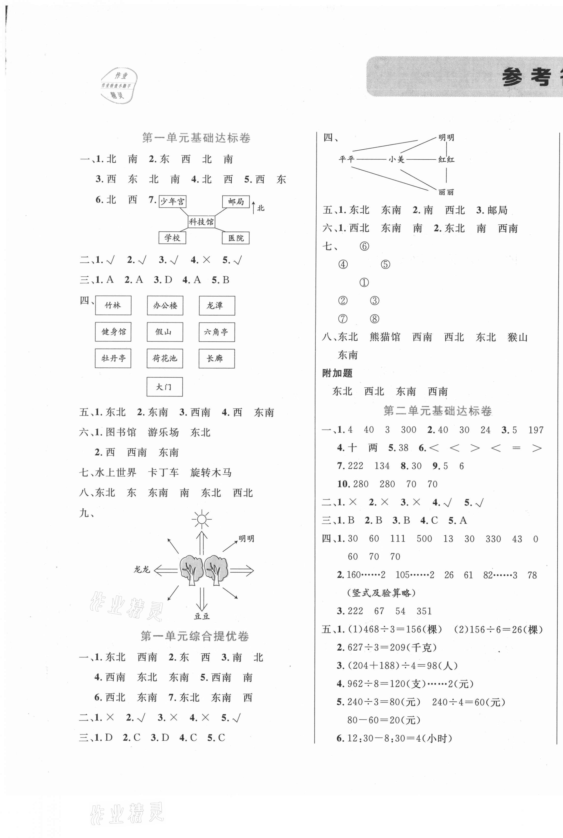 2021年黃岡全優(yōu)卷三年級數(shù)學(xué)下冊人教版 第1頁