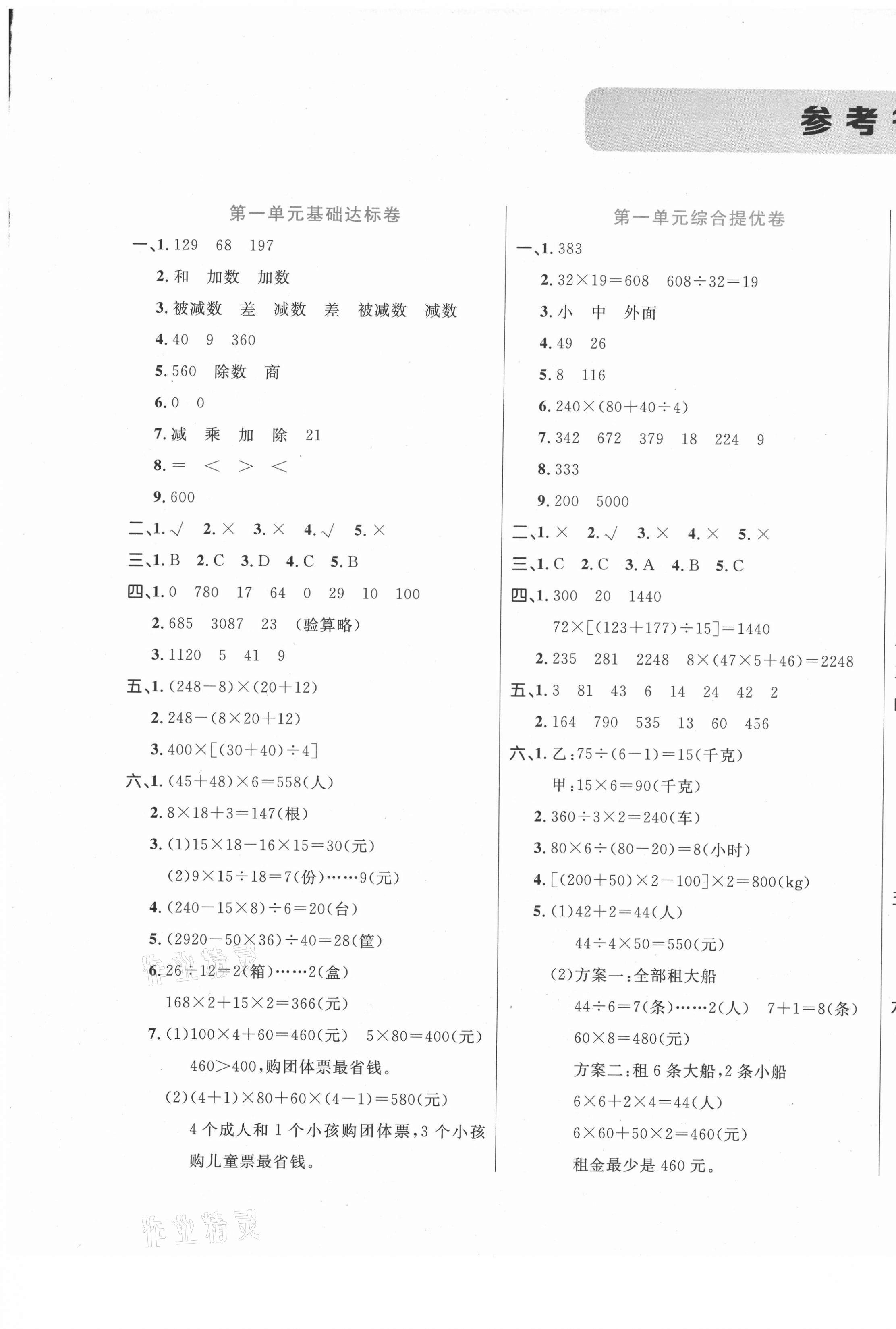 2021年黃岡全優(yōu)卷四年級(jí)數(shù)學(xué)下冊(cè)人教版 第1頁(yè)