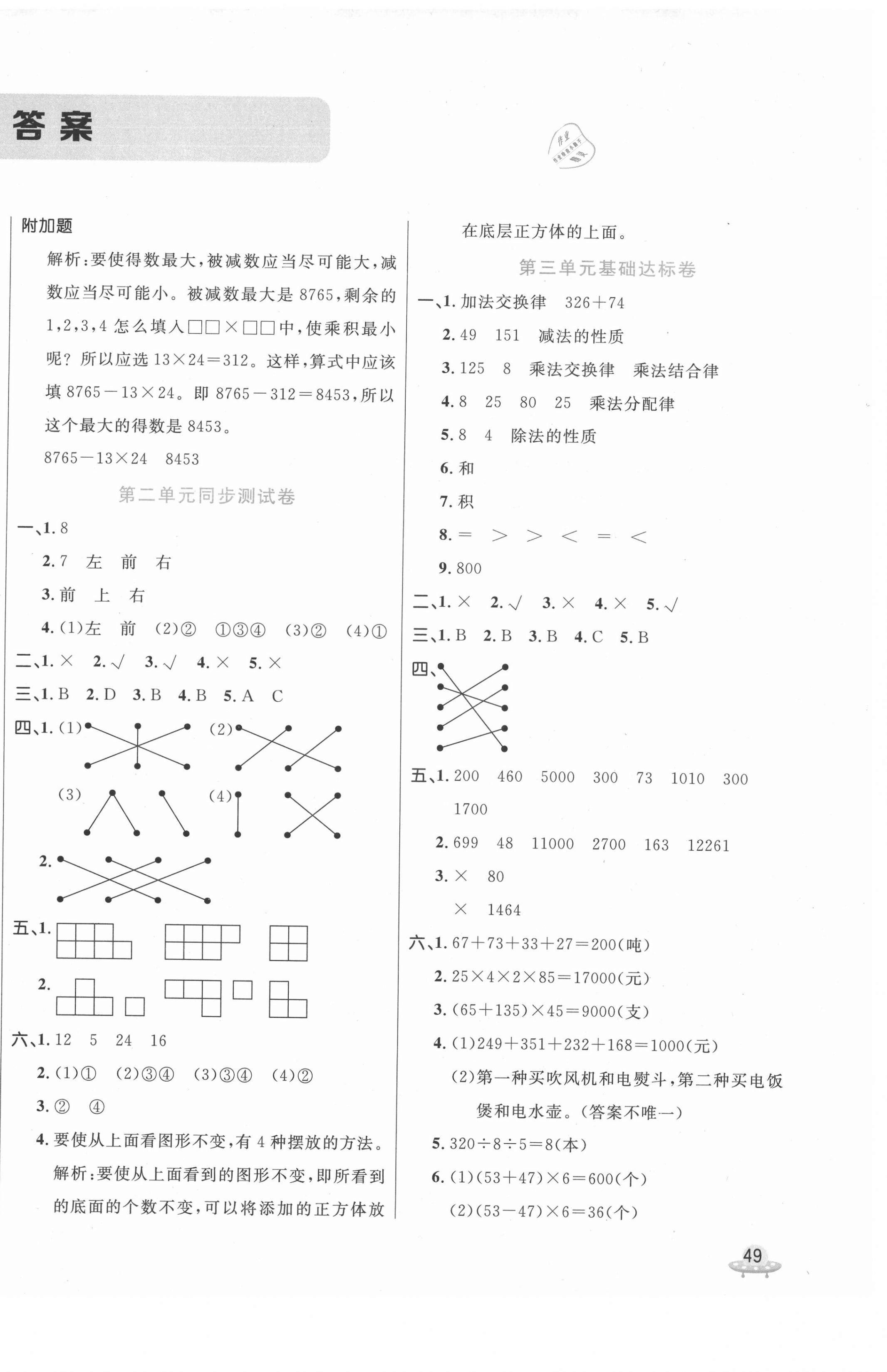 2021年黃岡全優(yōu)卷四年級數(shù)學下冊人教版 第2頁