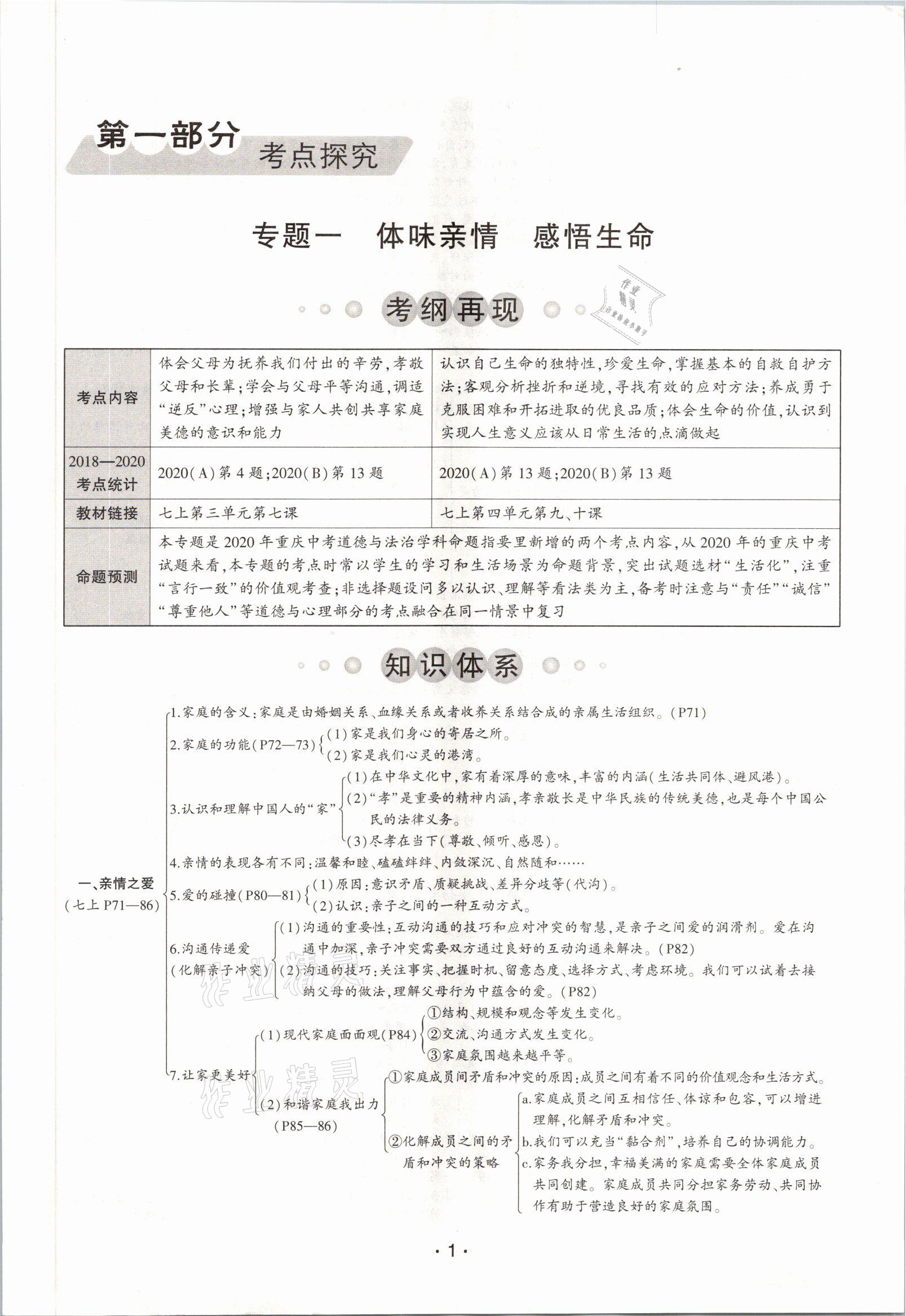 2021年巔峰導(dǎo)學(xué)總復(fù)習(xí)道德與法治重慶專版 參考答案第1頁