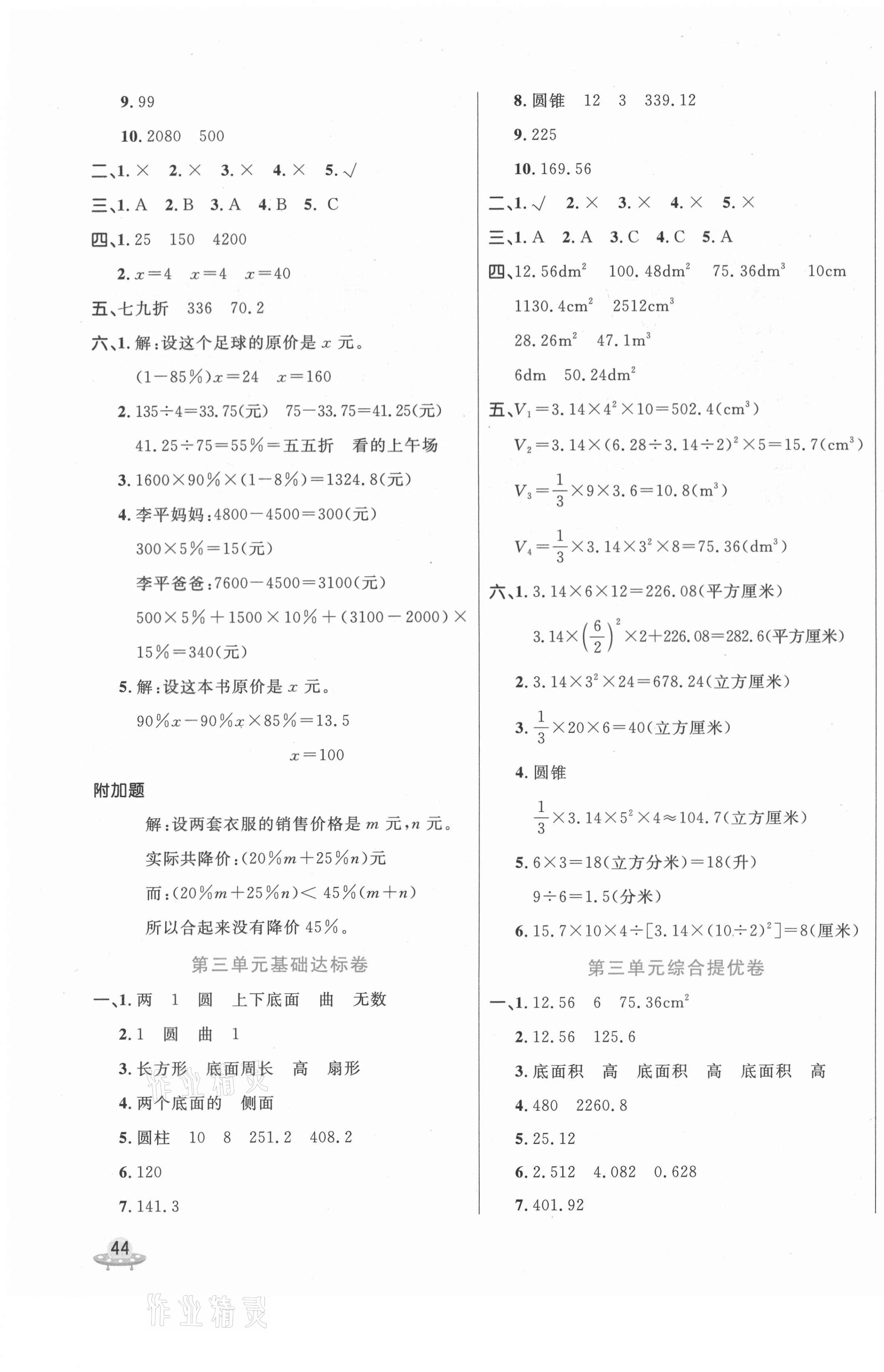 2021年黃岡全優(yōu)卷六年級數(shù)學(xué)下冊人教版 第3頁